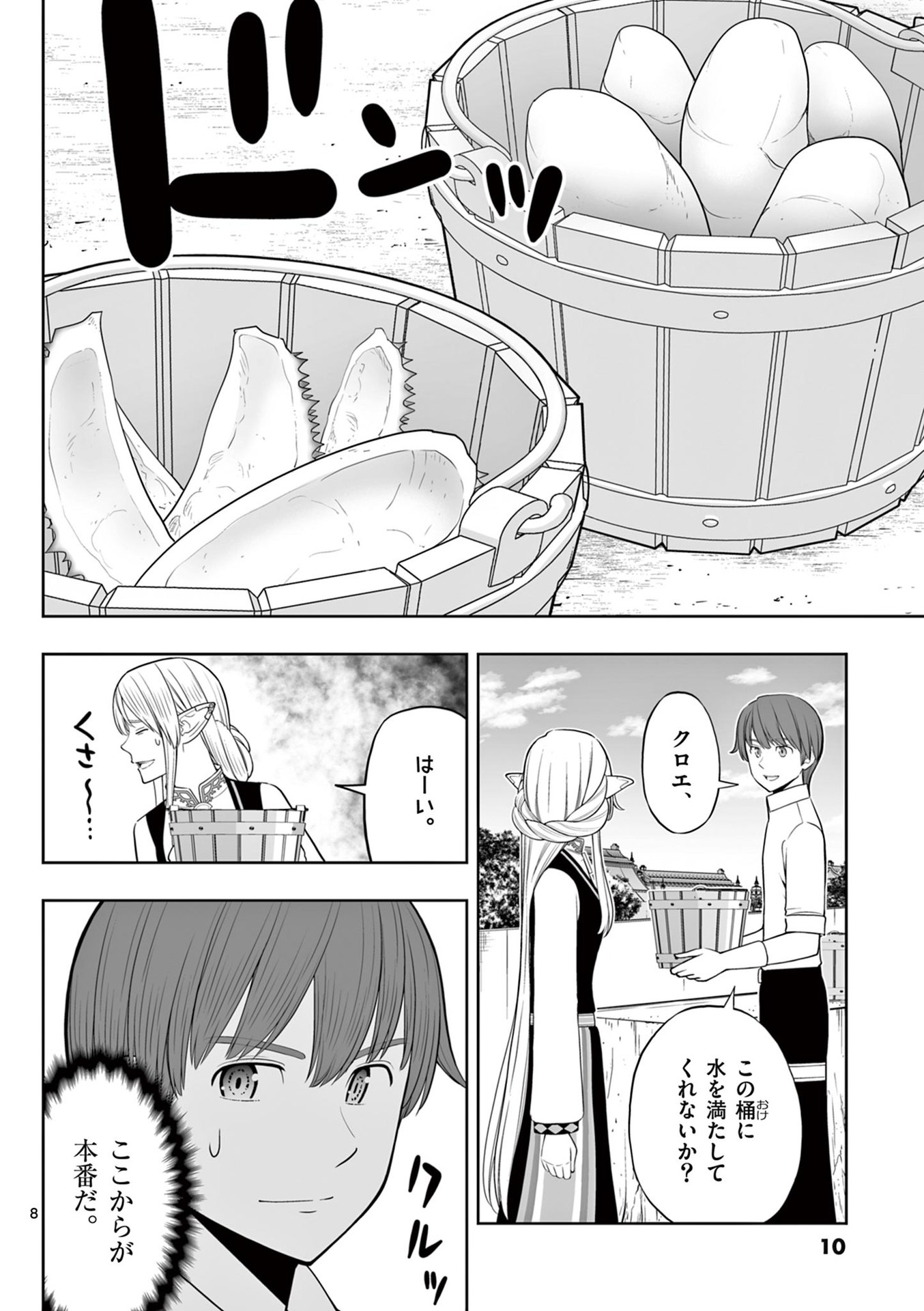 OKASHI SHOKUNIN NO NARIAGARI - TENSAI PATISHIE NO RYOUCHI KEIEI Chapter 43 page 8 - nihonkuni.com