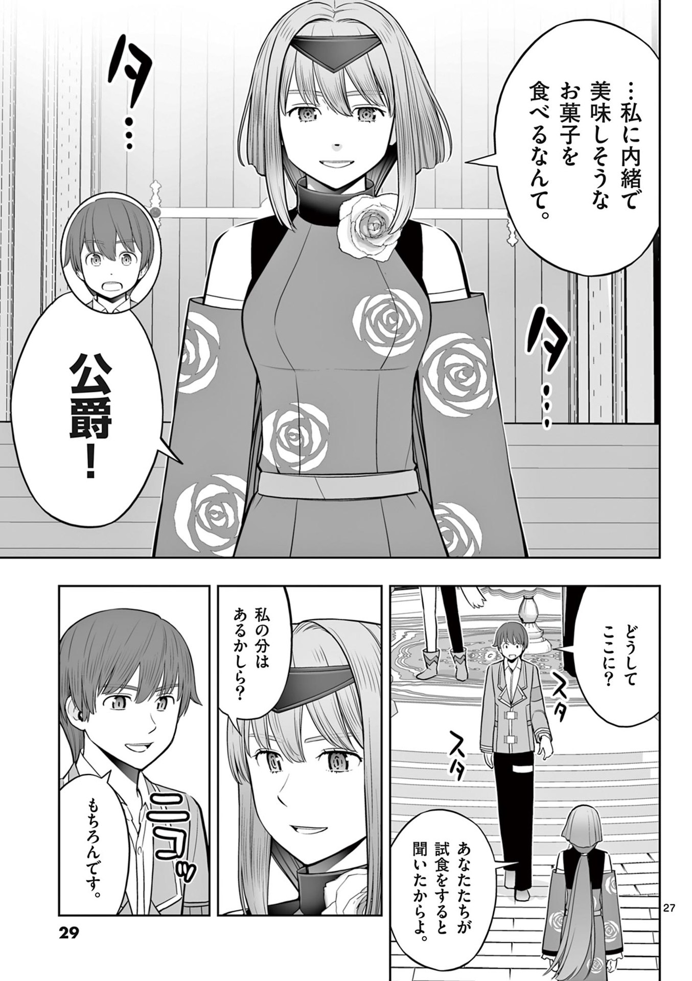 OKASHI SHOKUNIN NO NARIAGARI - TENSAI PATISHIE NO RYOUCHI KEIEI Chapter 43 page 27 - nihonkuni.com