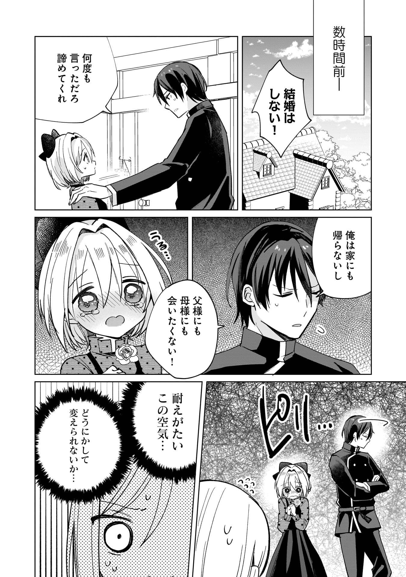 SEKAI ICHI NO MAHOU TSUKAI WA DESHI NI MAKENAI! Chapter 10 page 2 - nihonkuni.com