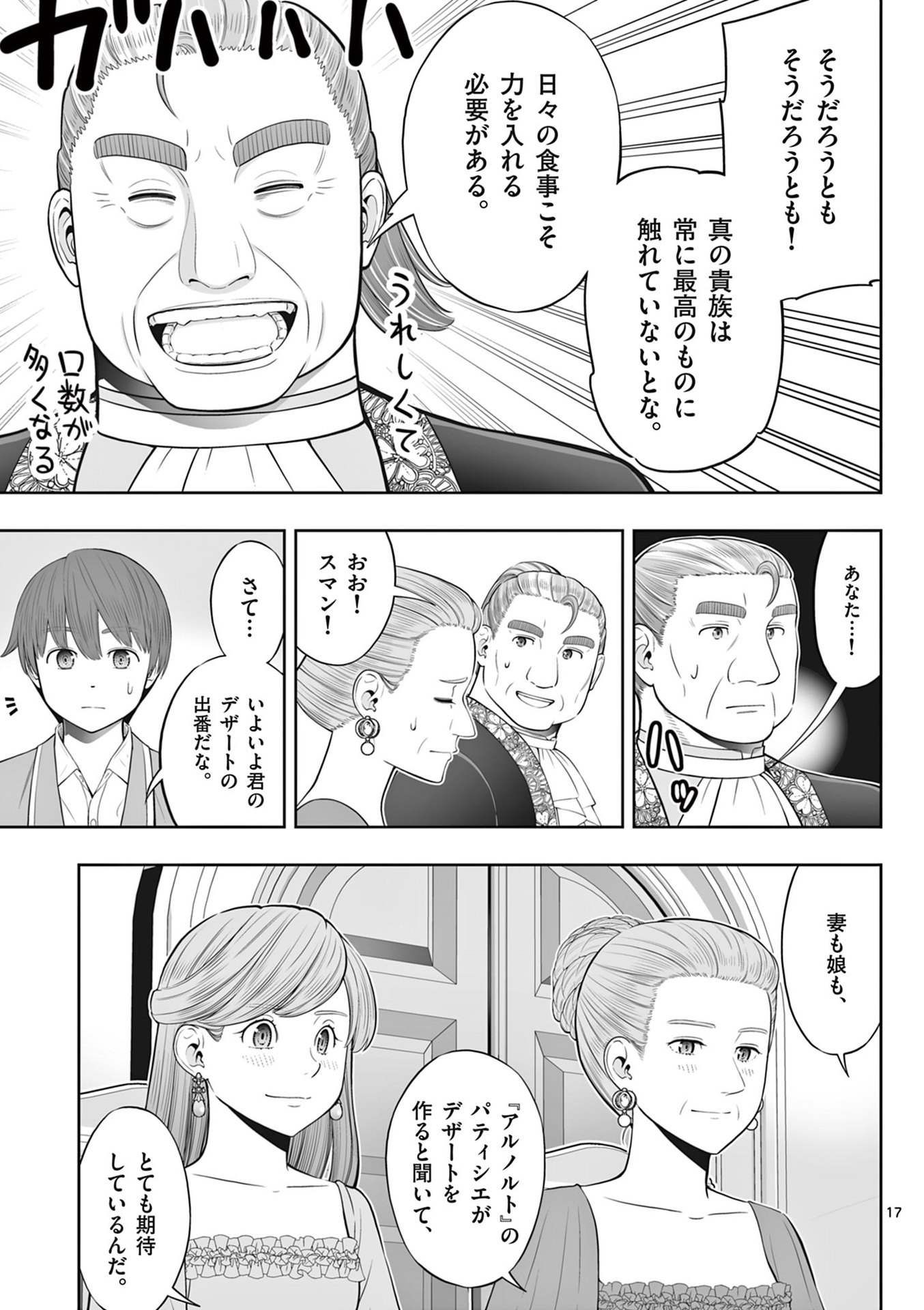 OKASHI SHOKUNIN NO NARIAGARI - TENSAI PATISHIE NO RYOUCHI KEIEI Chapter 45 page 17 - nihonkuni.com