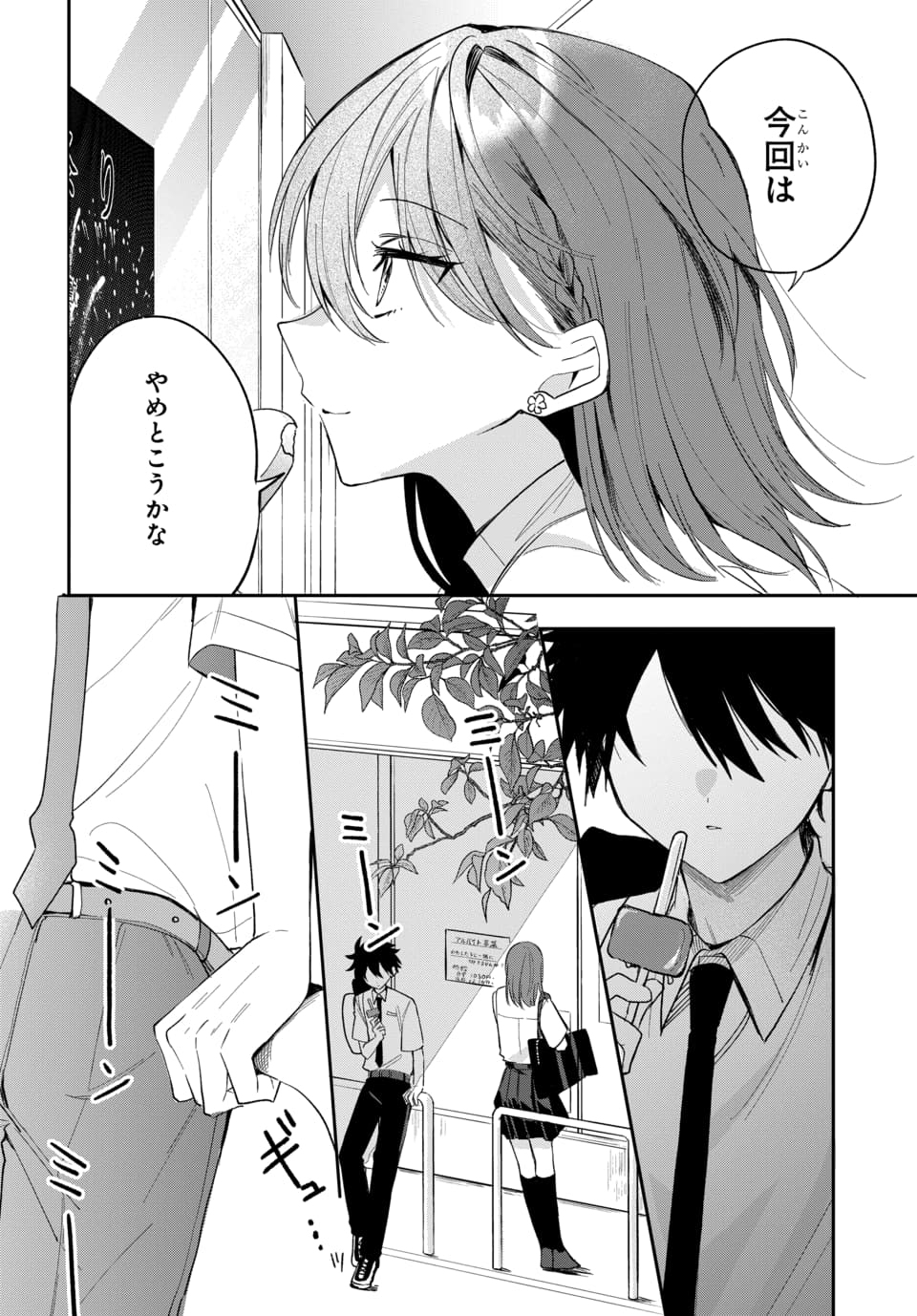OSORAKU KANOJO WA ORE NO ANIKI WO NERATTERU Chapter 23 page 14 - nihonkuni.com