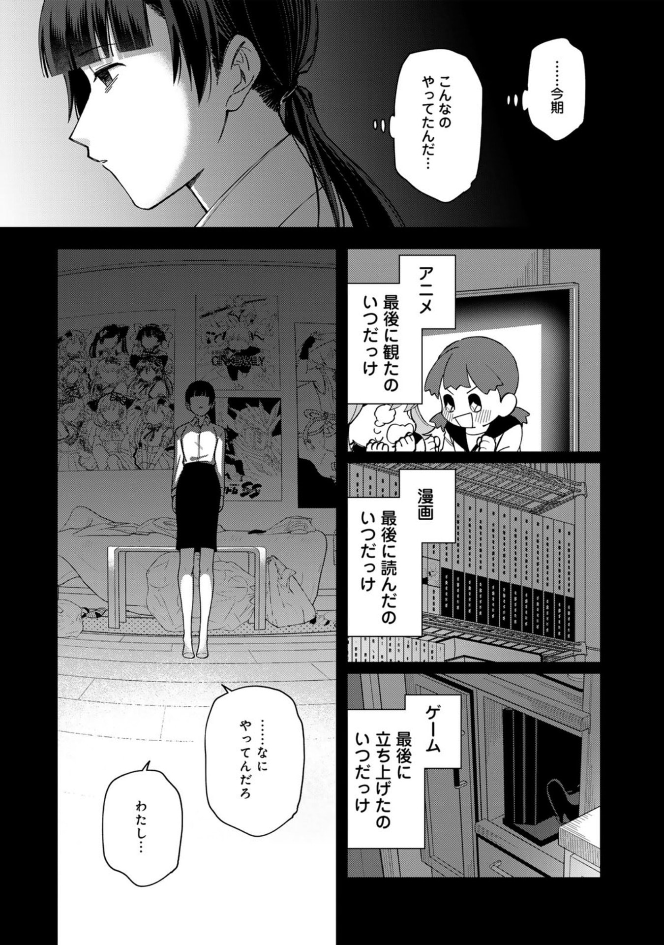 E, SHANAI SYSTEM SUBETE ONE OPE SHITEIRU WATASHI WO KAIKO DESU KA? Chap 38.5 - Pic 15