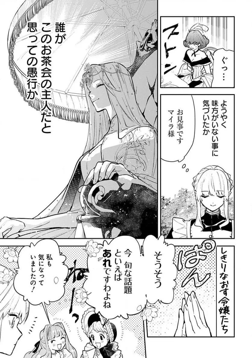 URAGIRARETA NO DE, OUHITSUKI JIJO NI JOB CHANGE! Chapter 26 page 23 - nihonkuni.com