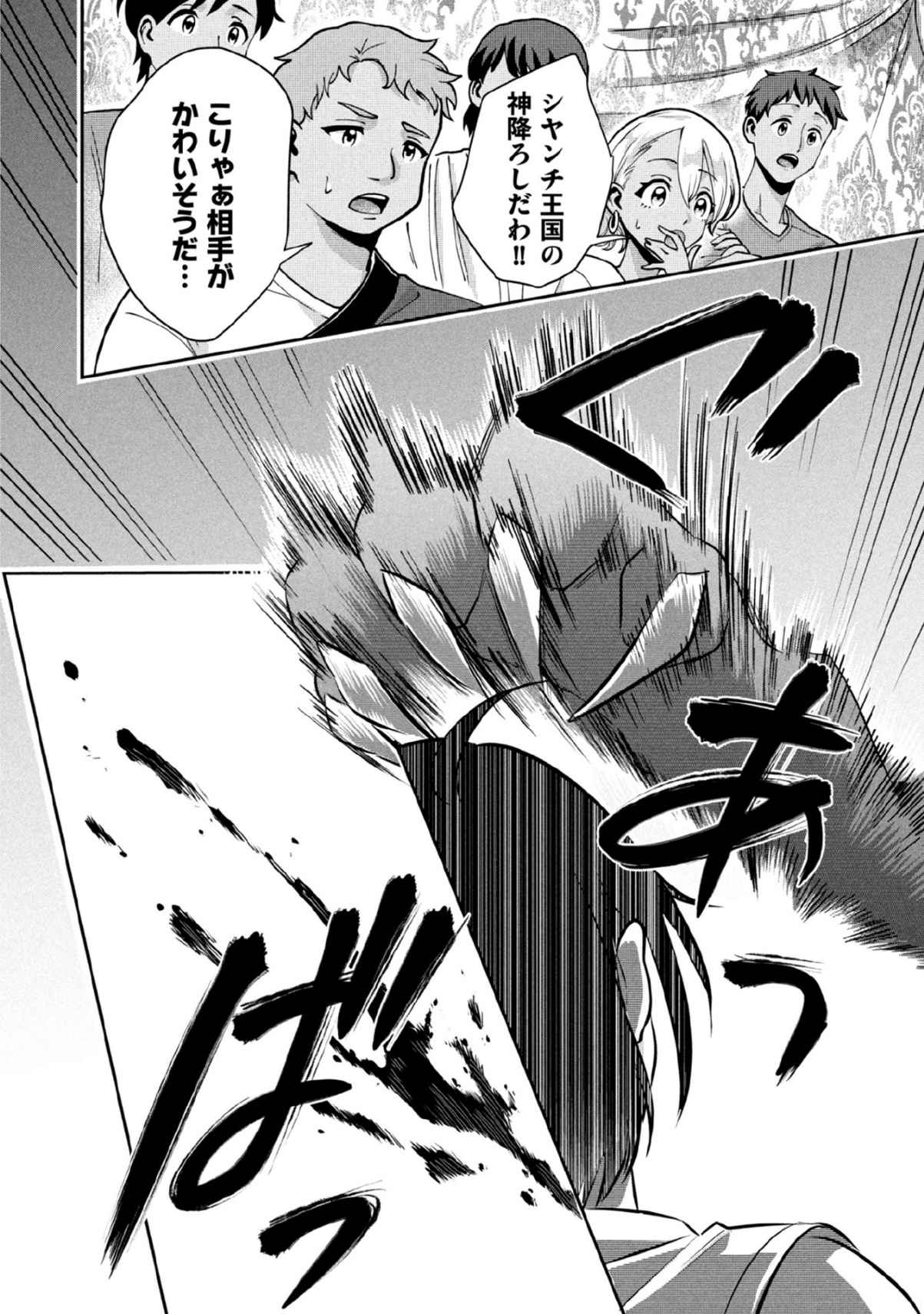 JIMINA KEN SEI WA SORE DEMO SAIKYOUDESU - RAW Chapter 79 page 8 - nihonkuni.com