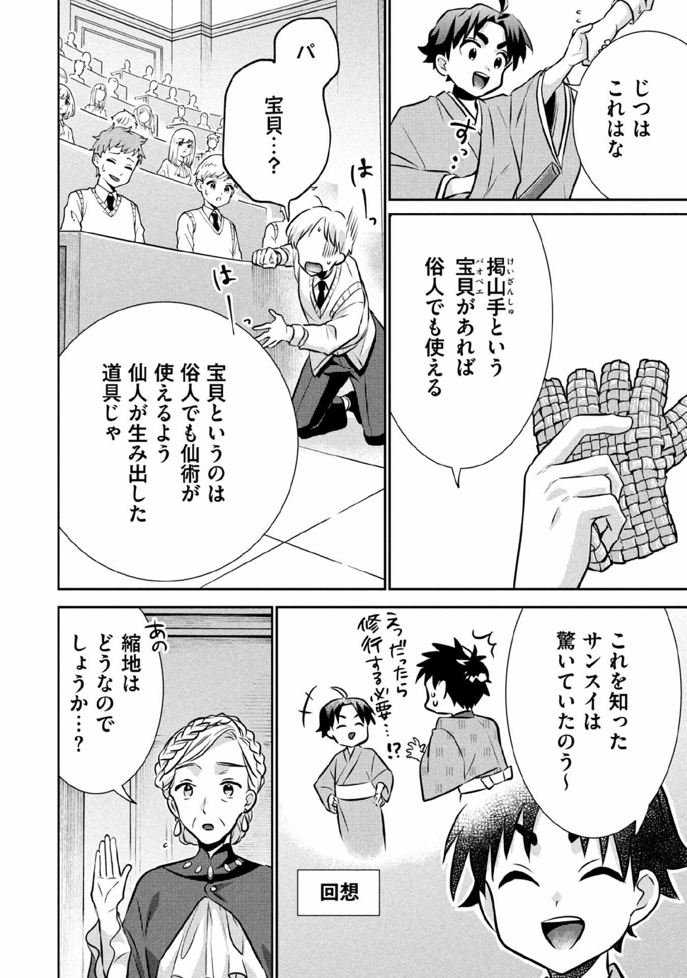 JIMINA KEN SEI WA SORE DEMO SAIKYOUDESU - RAW Chapter 78 page 4 - nihonkuni.com