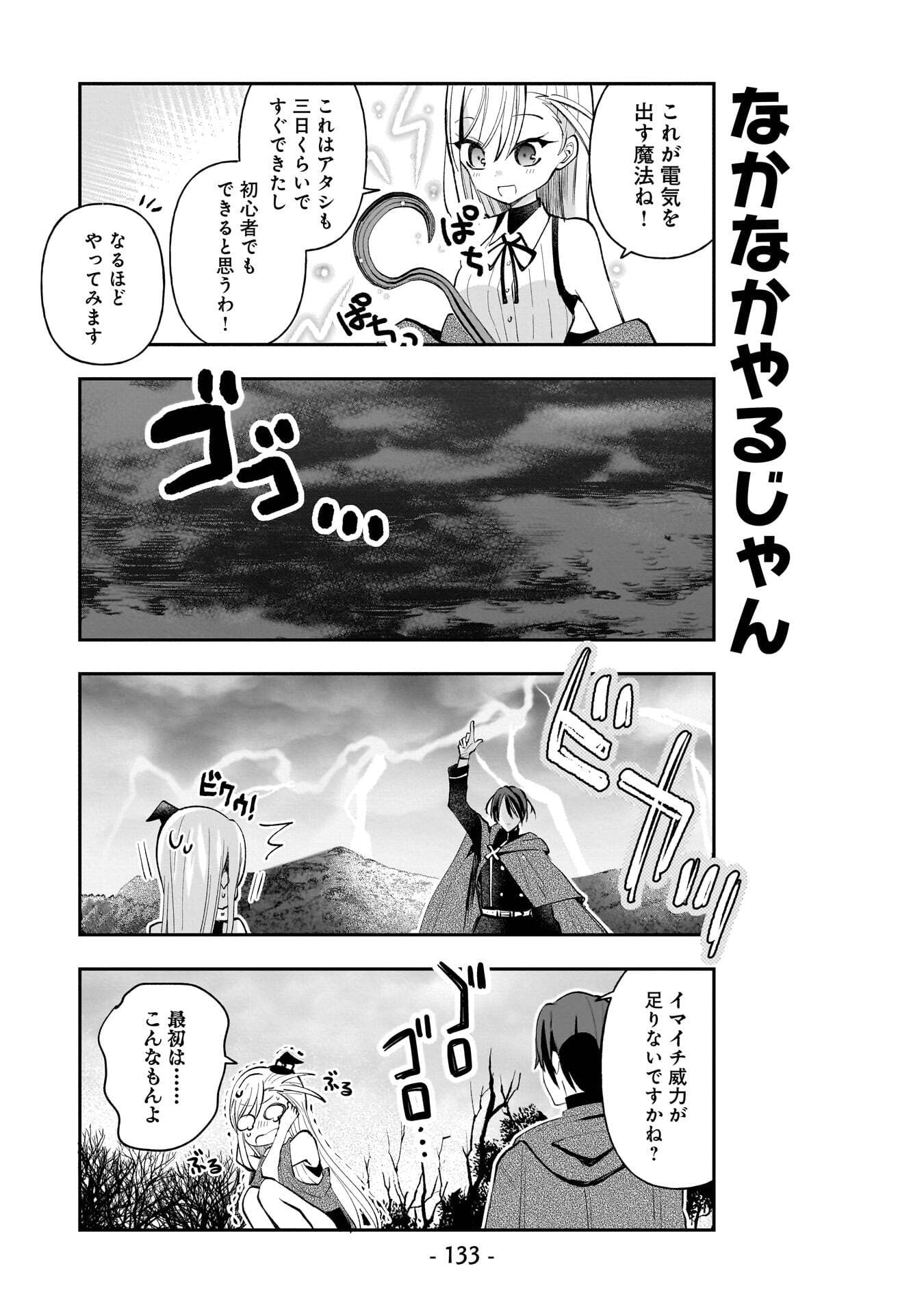 SEKAI ICHI NO MAHOU TSUKAI WA DESHI NI MAKENAI! Chapter 18.5 page 7 - nihonkuni.com