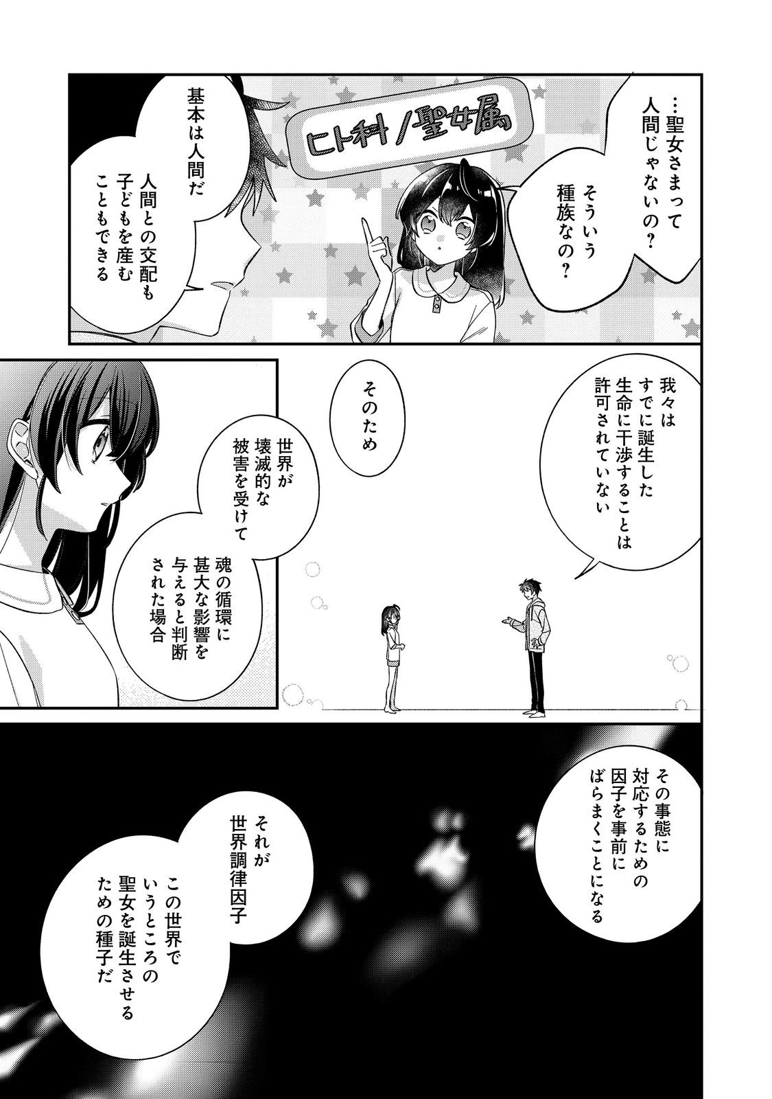 Read SEIJO SAMA HA TORIKAEKO Chapter 5 [High Quality / Full] - Page 15 - nicomanga.com