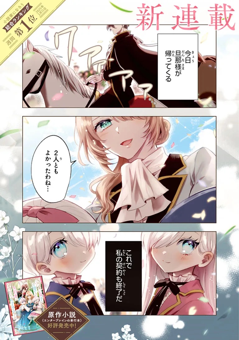 KAWAII FUTAGO NO KOSODATE TO KEIYAKU-ZUMA WA KYOU DE SHUURYOU YOTEI DESU Chapter 1 page 1 - nihonkuni.com