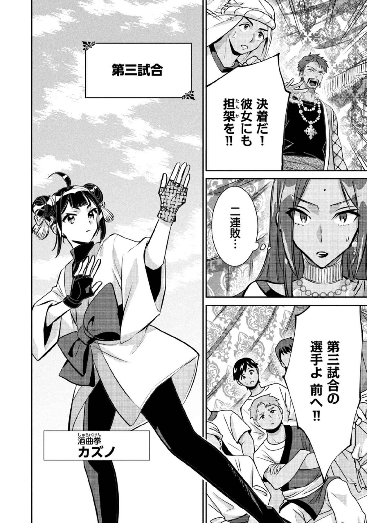 JIMINA KEN SEI WA SORE DEMO SAIKYOUDESU - RAW Chap 80 - Pic 10