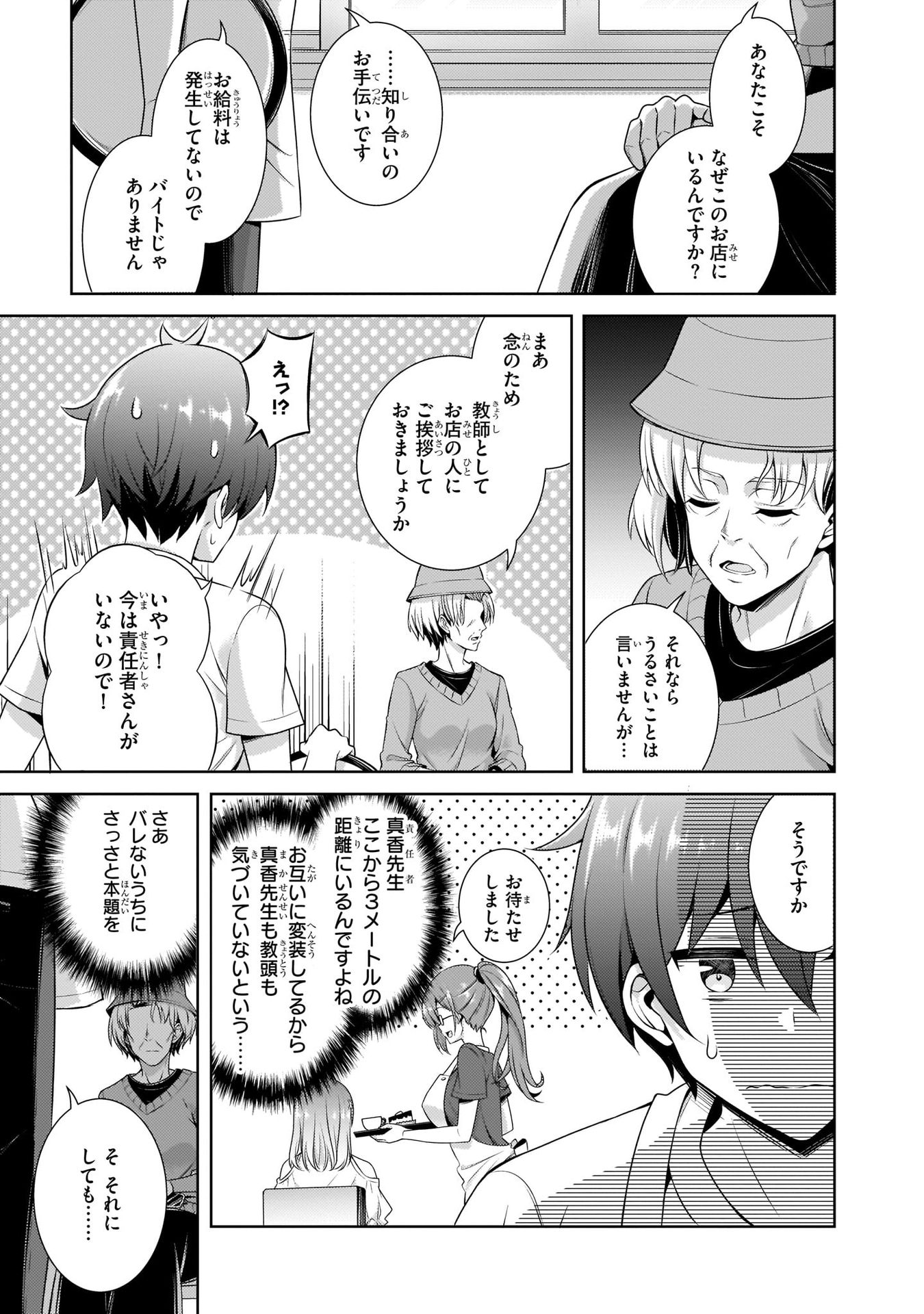 BOKU NO KANOJO SENSEI Chapter 27 page 27 - nihonkuni.com