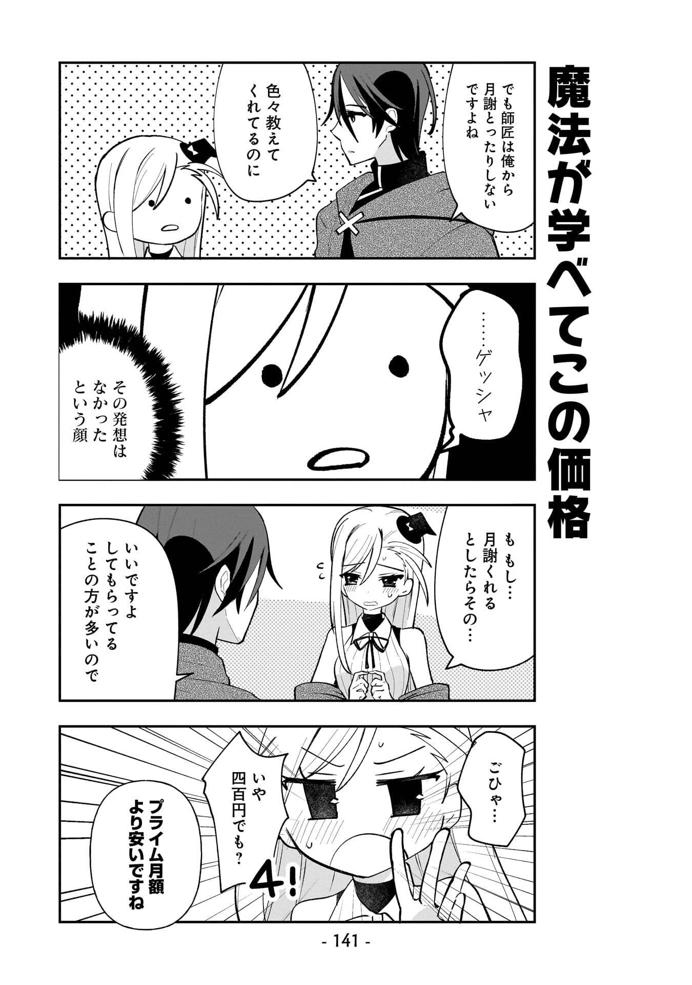 SEKAI ICHI NO MAHOU TSUKAI WA DESHI NI MAKENAI! Chapter 18.5 page 15 - nihonkuni.com