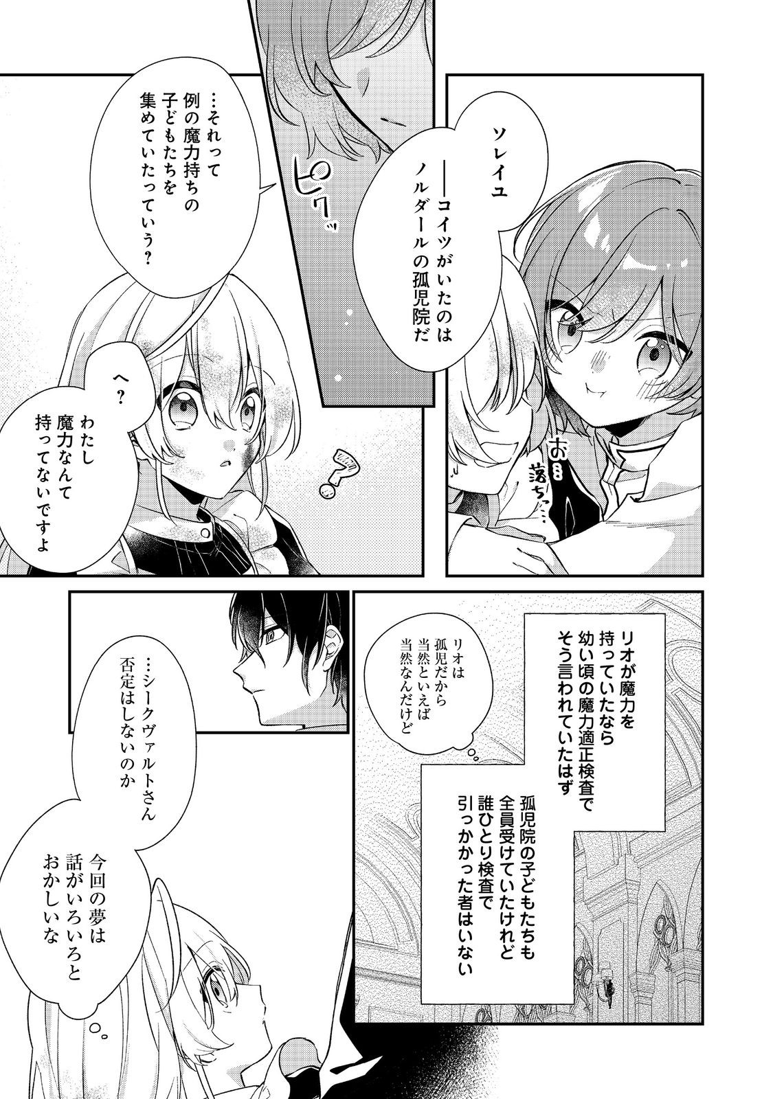 Read SEIJO SAMA HA TORIKAEKO Chapter 2 [High Quality / Full] - Page 19 - nicomanga.com