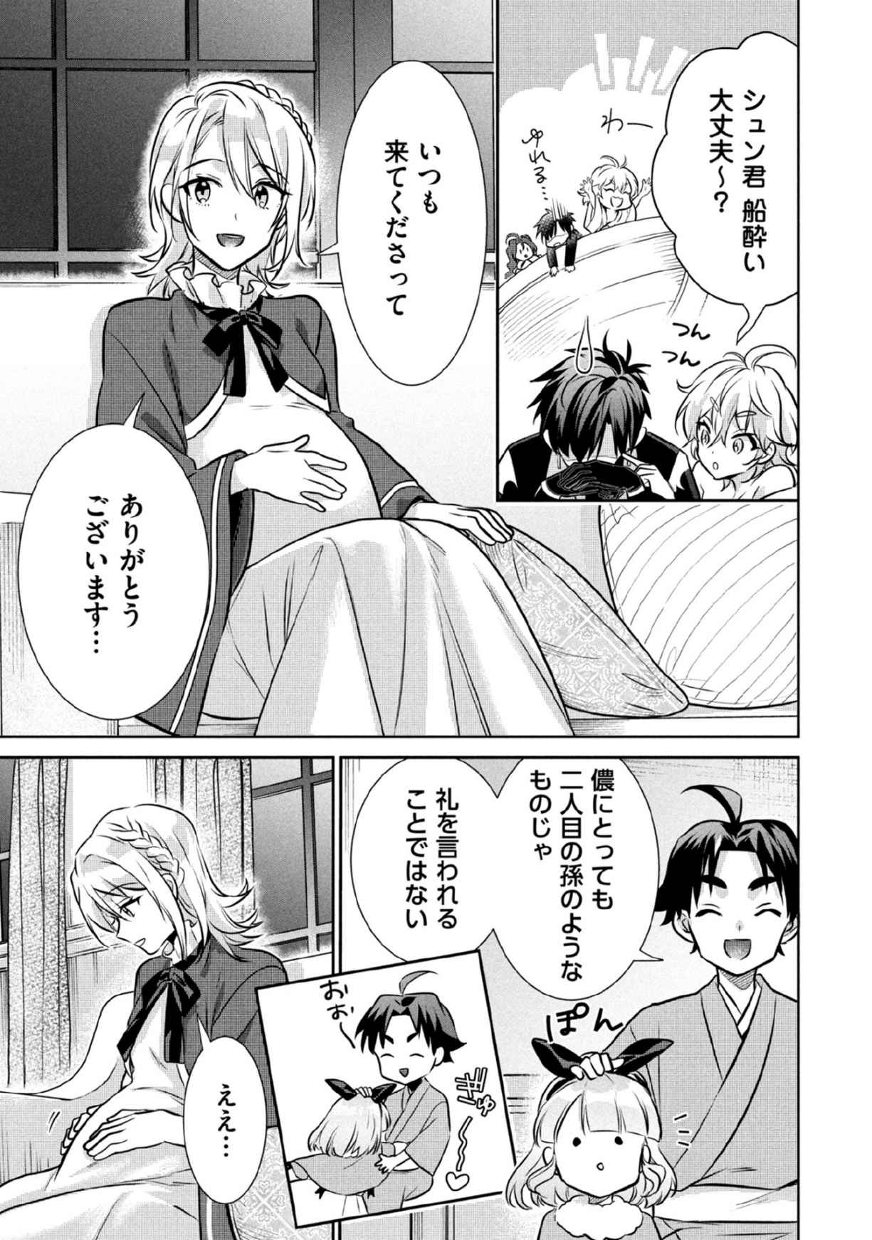 JIMINA KEN SEI WA SORE DEMO SAIKYOUDESU - RAW Chapter 78 page 9 - nihonkuni.com