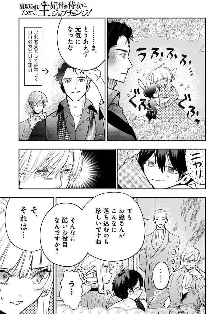 URAGIRARETA NO DE, OUHITSUKI JIJO NI JOB CHANGE! Chapter 27 page 13 - nihonkuni.com