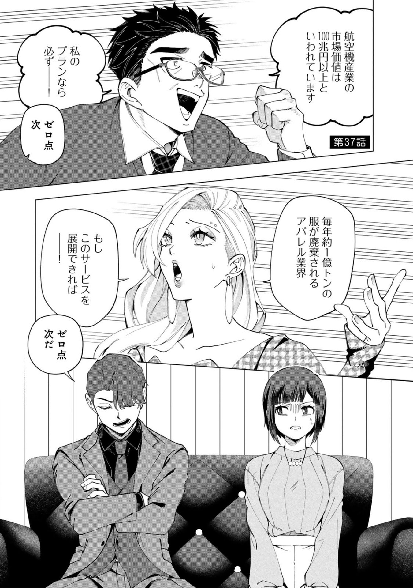 E, SHANAI SYSTEM SUBETE ONE OPE SHITEIRU WATASHI WO KAIKO DESU KA? Chap 37 - Pic 1