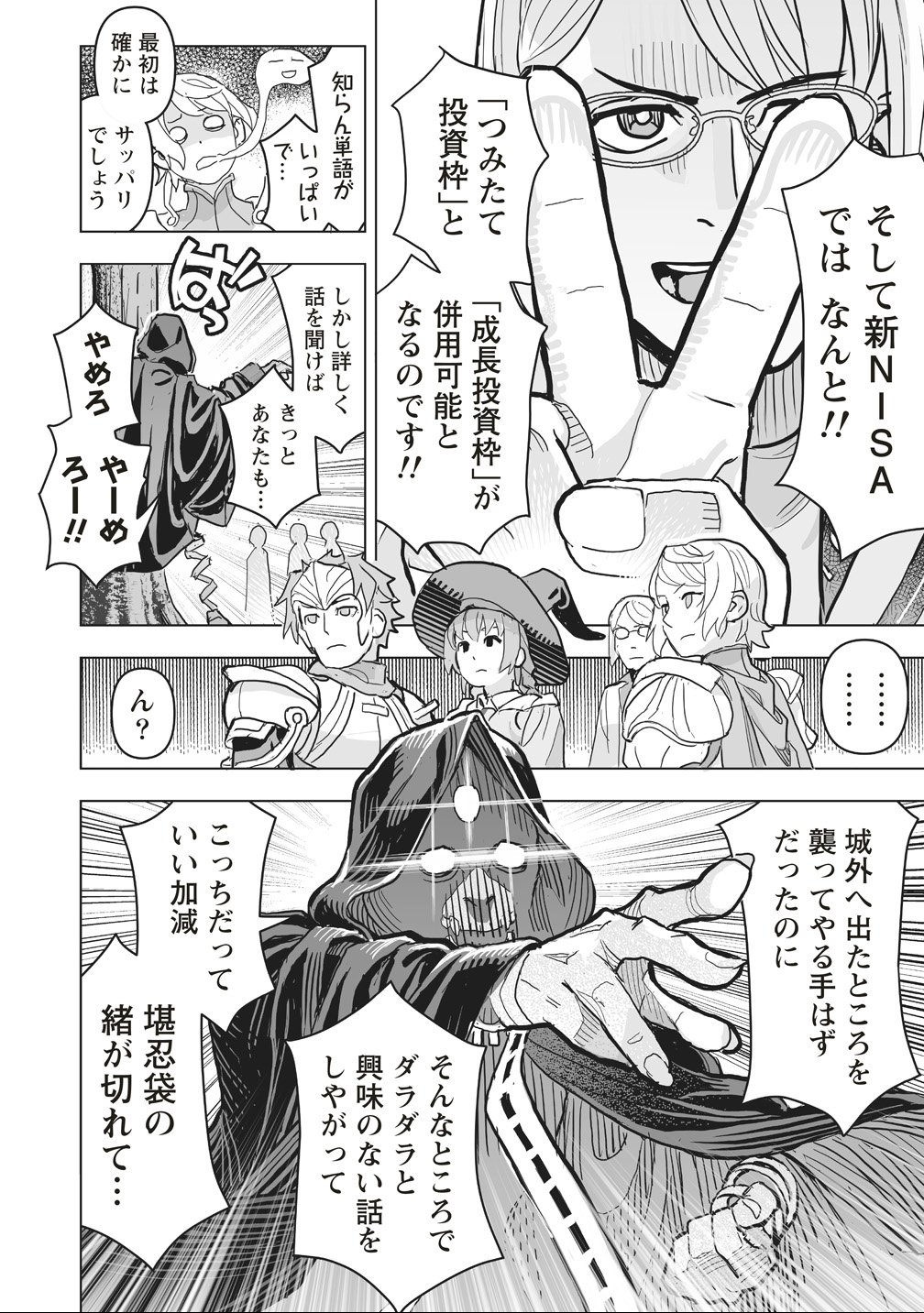 NETABARE GA HAGESHISUGIRU RPG SAIGO NO TEKI NO SHOUTAI WA YUUSHA NO CHICHI!!? Chapter 1 page 14 - nihonkuni.com