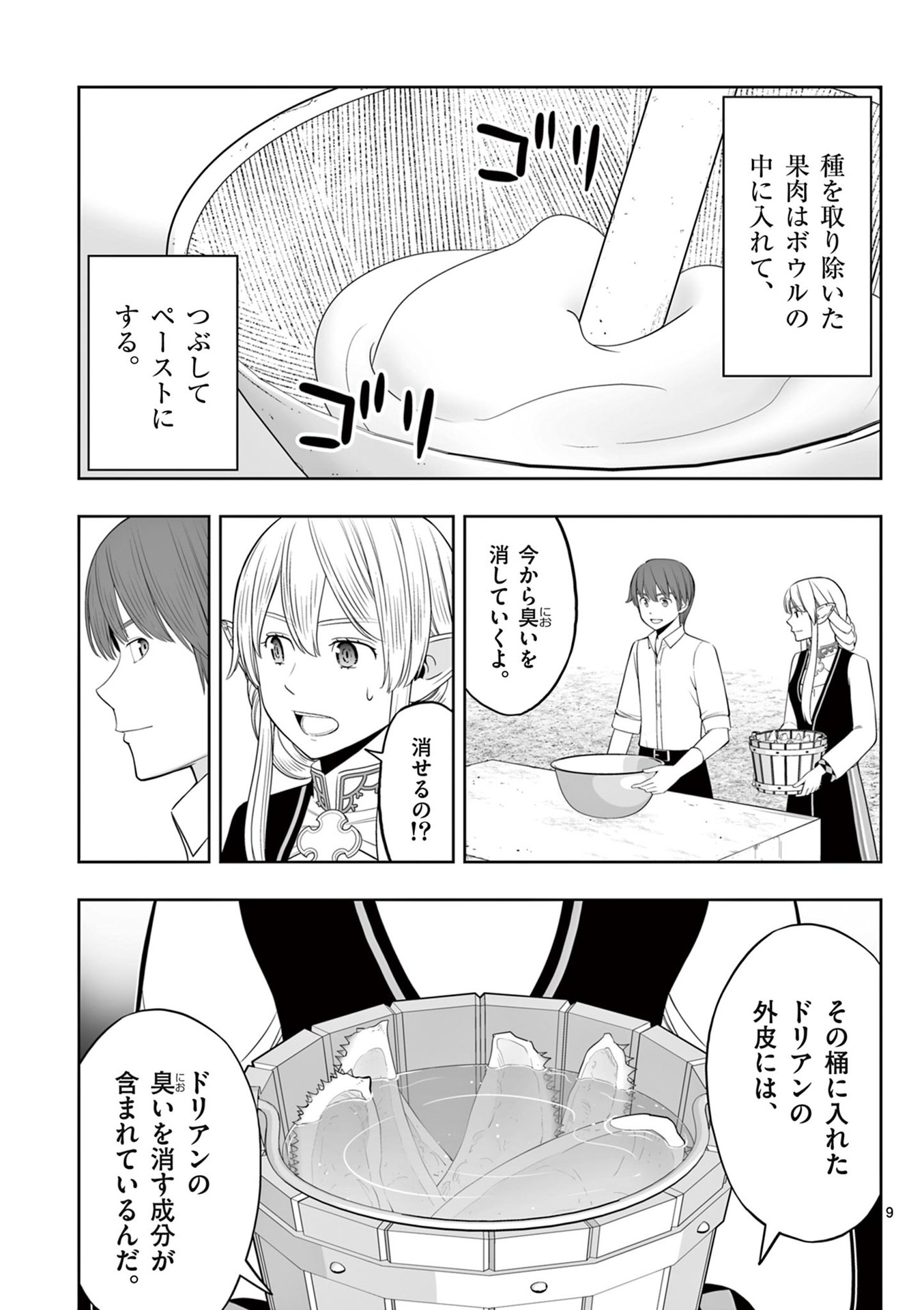 OKASHI SHOKUNIN NO NARIAGARI - TENSAI PATISHIE NO RYOUCHI KEIEI Chapter 43 page 9 - nihonkuni.com