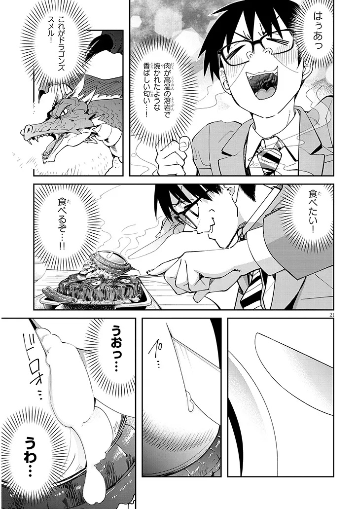 ISEKAI GOURMET TSUMAMIGUI! Chap 1 - Pic 21