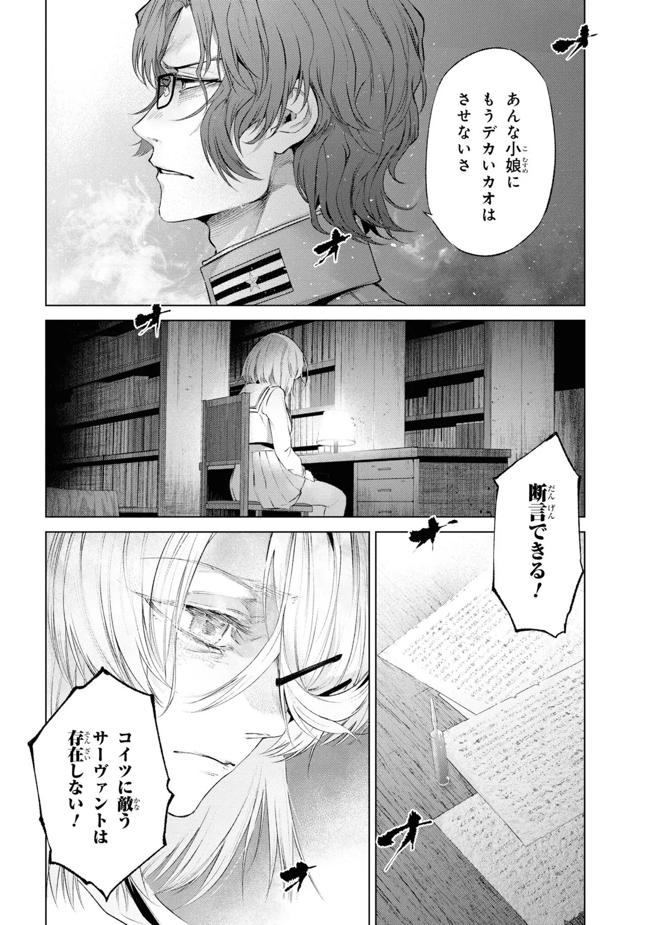 TEITO SEIHAI KITAN: FATE/TYPE REDLINE Chapter 14 page 44 - nihonkuni.com