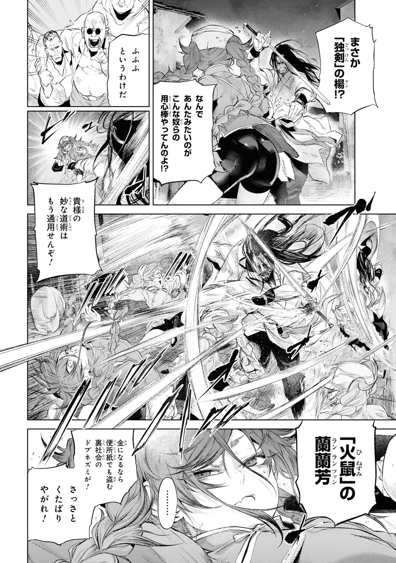 TEITO SEIHAI KITAN: FATE/TYPE REDLINE Chapter 14 page 8 - nihonkuni.com
