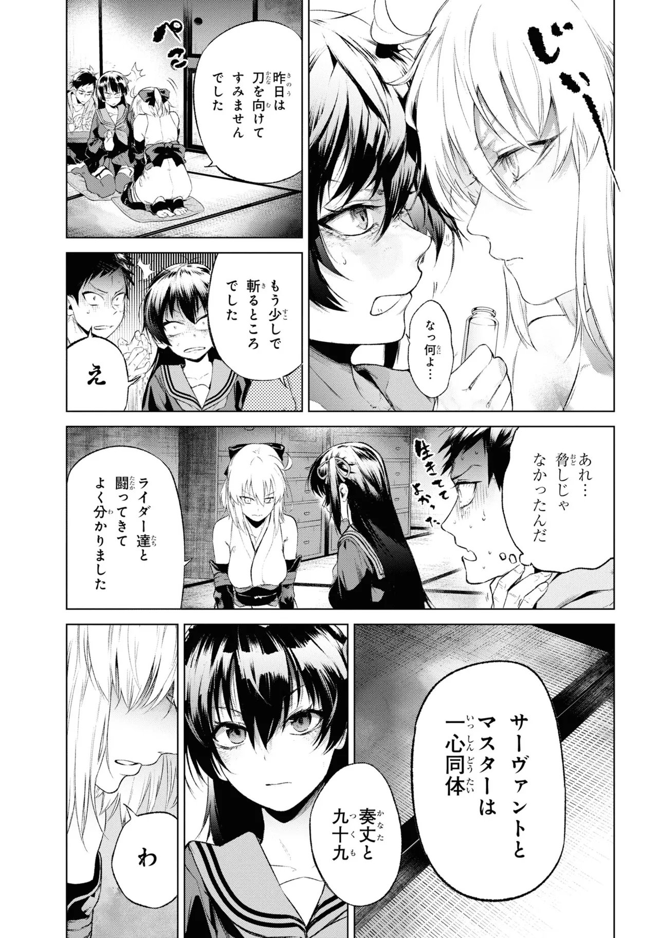 TEITO SEIHAI KITAN: FATE/TYPE REDLINE Chapter 14 page 27 - nihonkuni.com