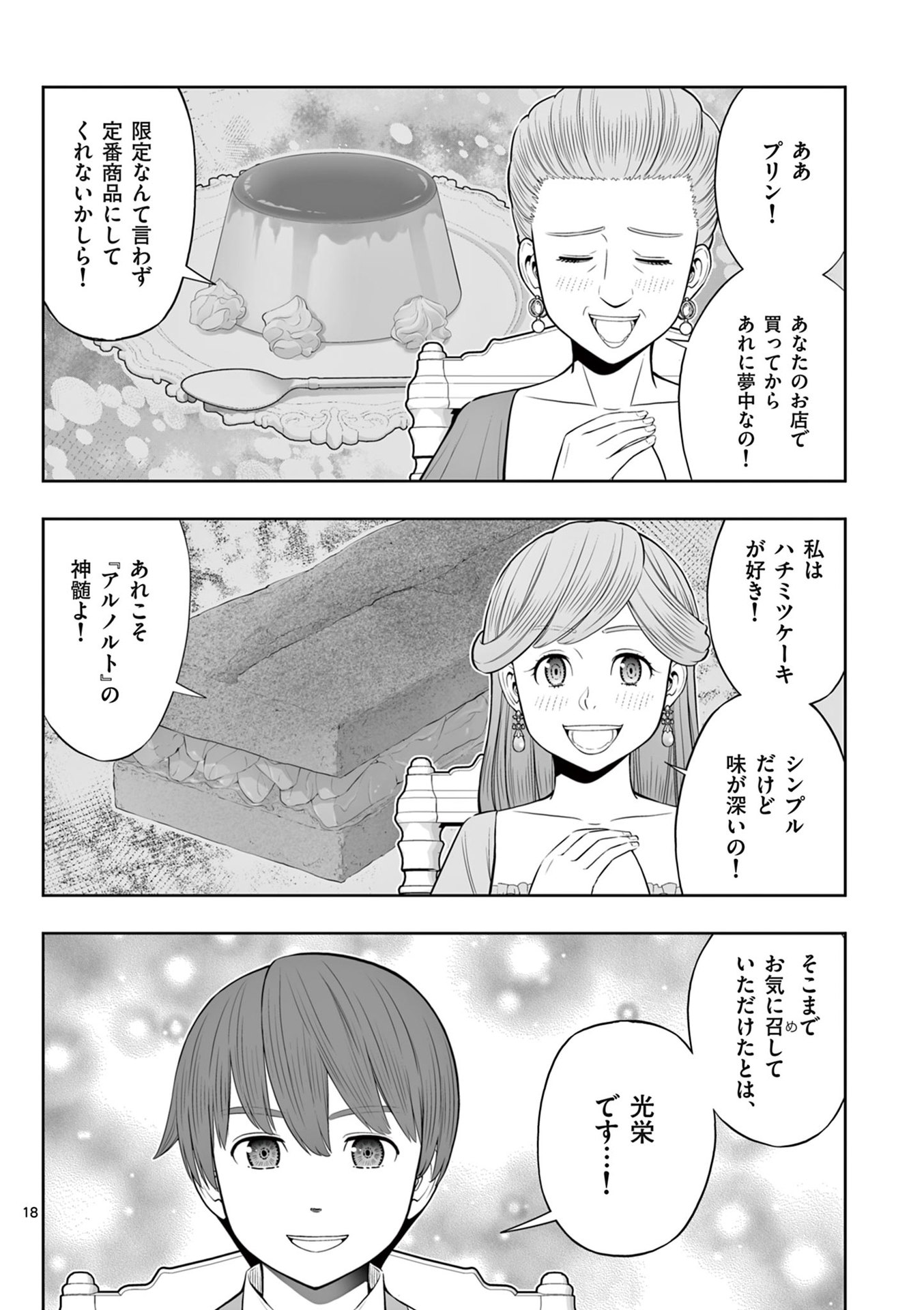 OKASHI SHOKUNIN NO NARIAGARI - TENSAI PATISHIE NO RYOUCHI KEIEI Chapter 45 page 18 - nihonkuni.com