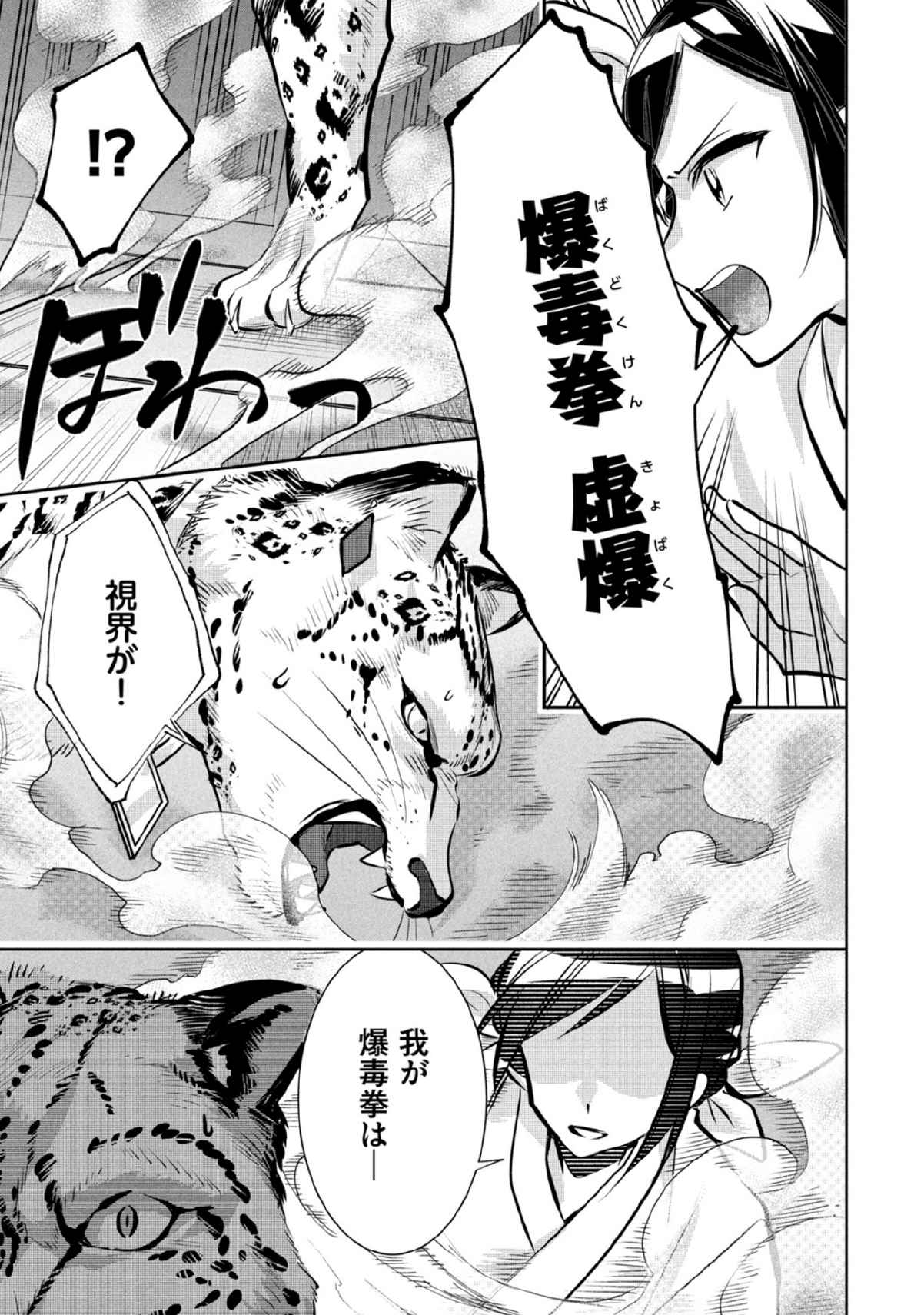 JIMINA KEN SEI WA SORE DEMO SAIKYOUDESU - RAW Chap 80 - Pic 7