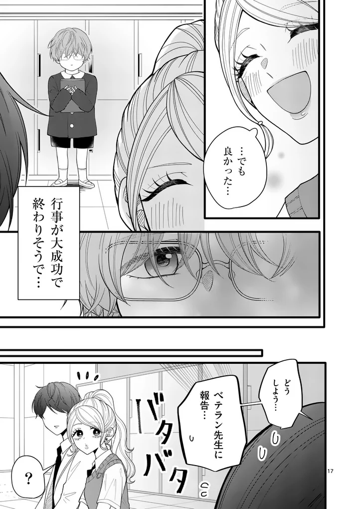 MAJIME FUMAJIME MAJI KOIJI Chapter 3 page 17 - nihonkuni.com