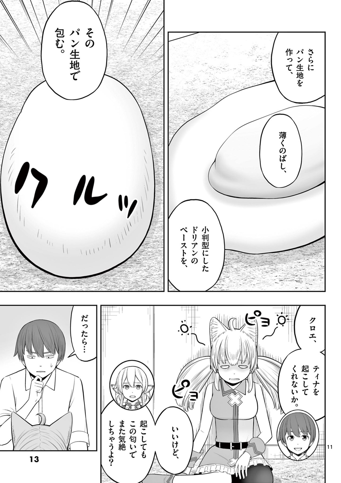 OKASHI SHOKUNIN NO NARIAGARI - TENSAI PATISHIE NO RYOUCHI KEIEI Chapter 43 page 11 - nihonkuni.com