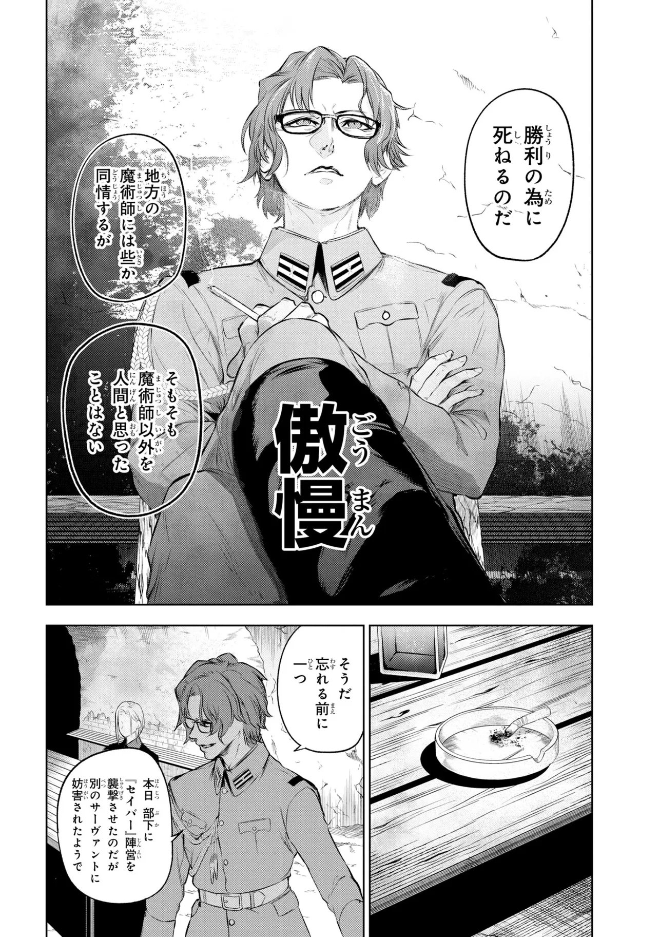 TEITO SEIHAI KITAN: FATE/TYPE REDLINE Chapter 9 page 14 - nihonkuni.com