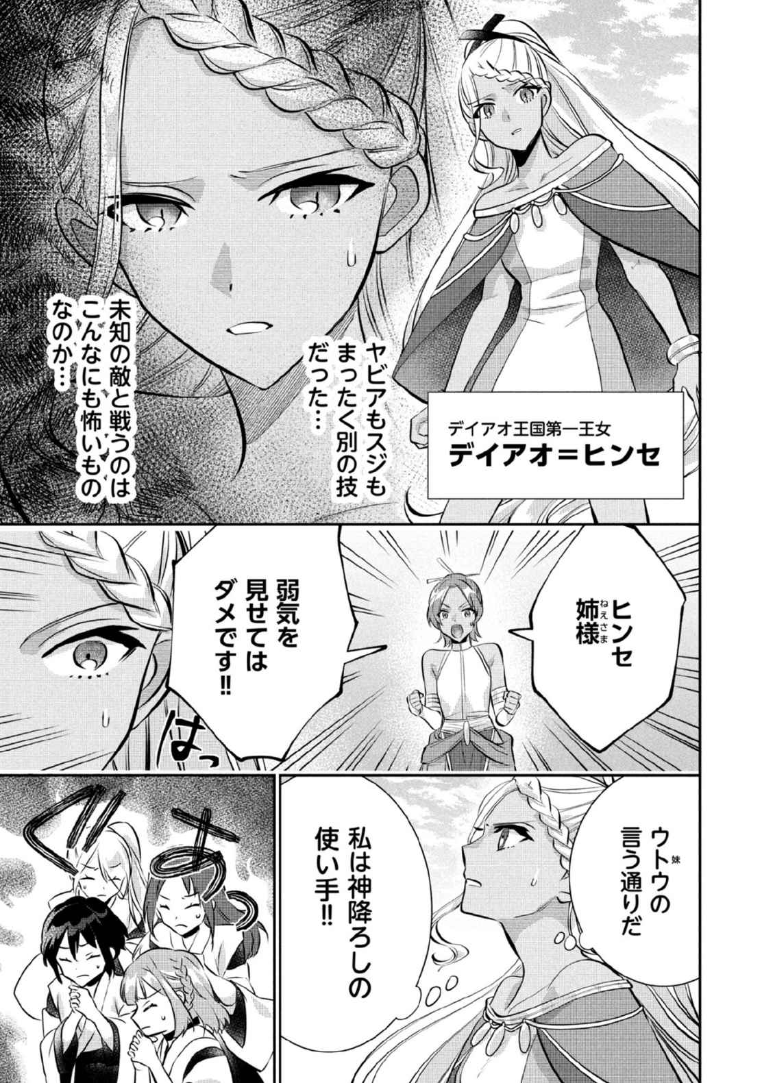 JIMINA KEN SEI WA SORE DEMO SAIKYOUDESU - RAW Chap 80 - Pic 11