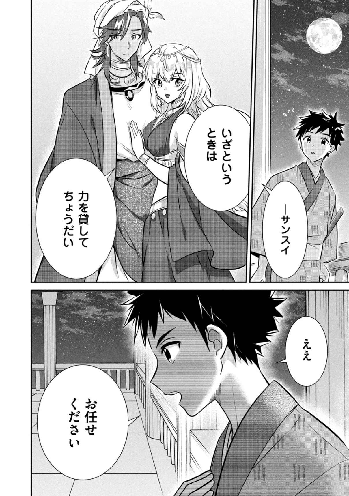 JIMINA KEN SEI WA SORE DEMO SAIKYOUDESU - RAW Chapter 78 page 14 - nihonkuni.com