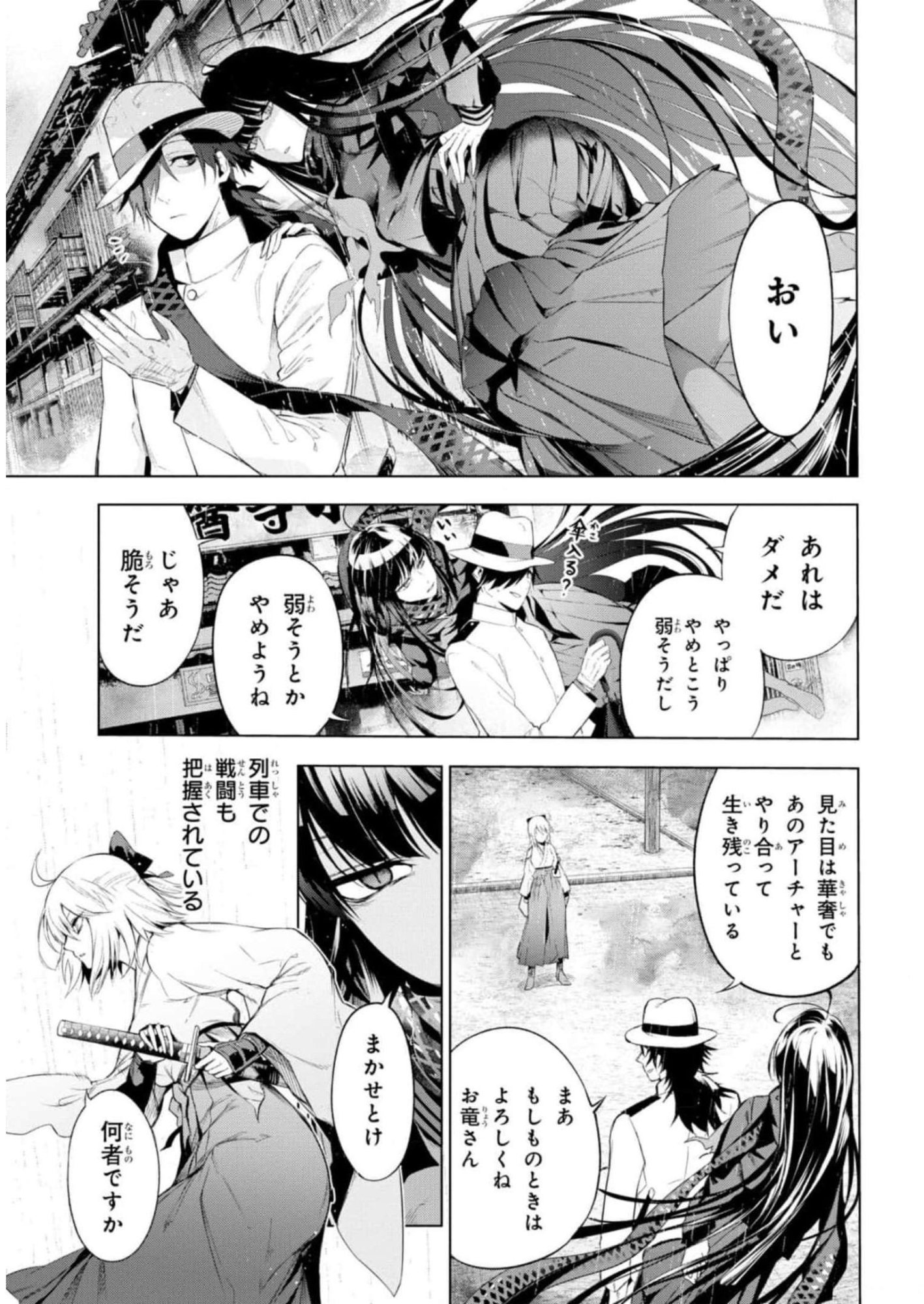 TEITO SEIHAI KITAN: FATE/TYPE REDLINE Chapter 11 page 3 - nihonkuni.com
