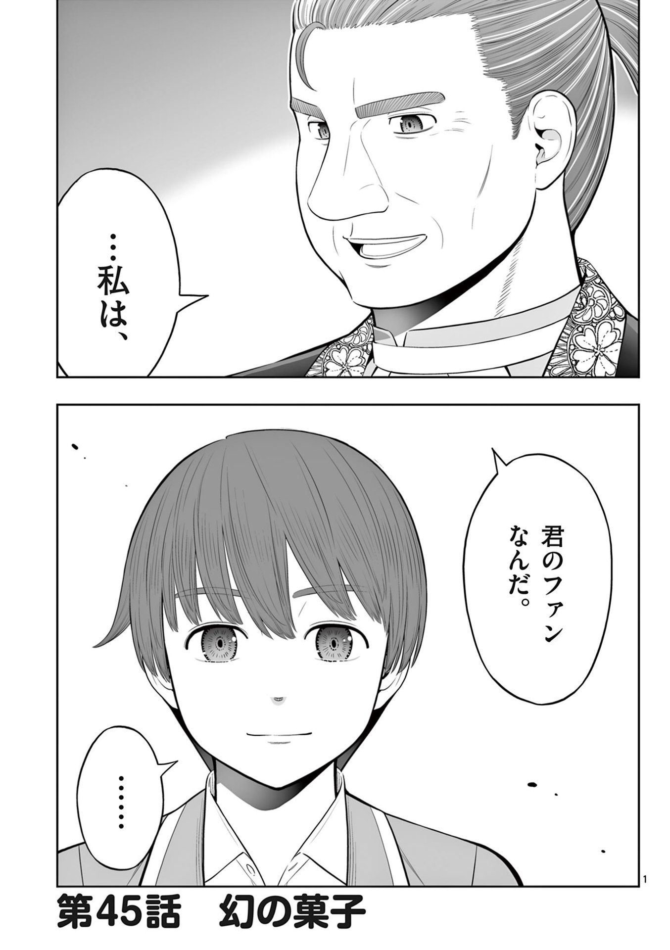 OKASHI SHOKUNIN NO NARIAGARI - TENSAI PATISHIE NO RYOUCHI KEIEI Chapter 45 page 1 - nihonkuni.com