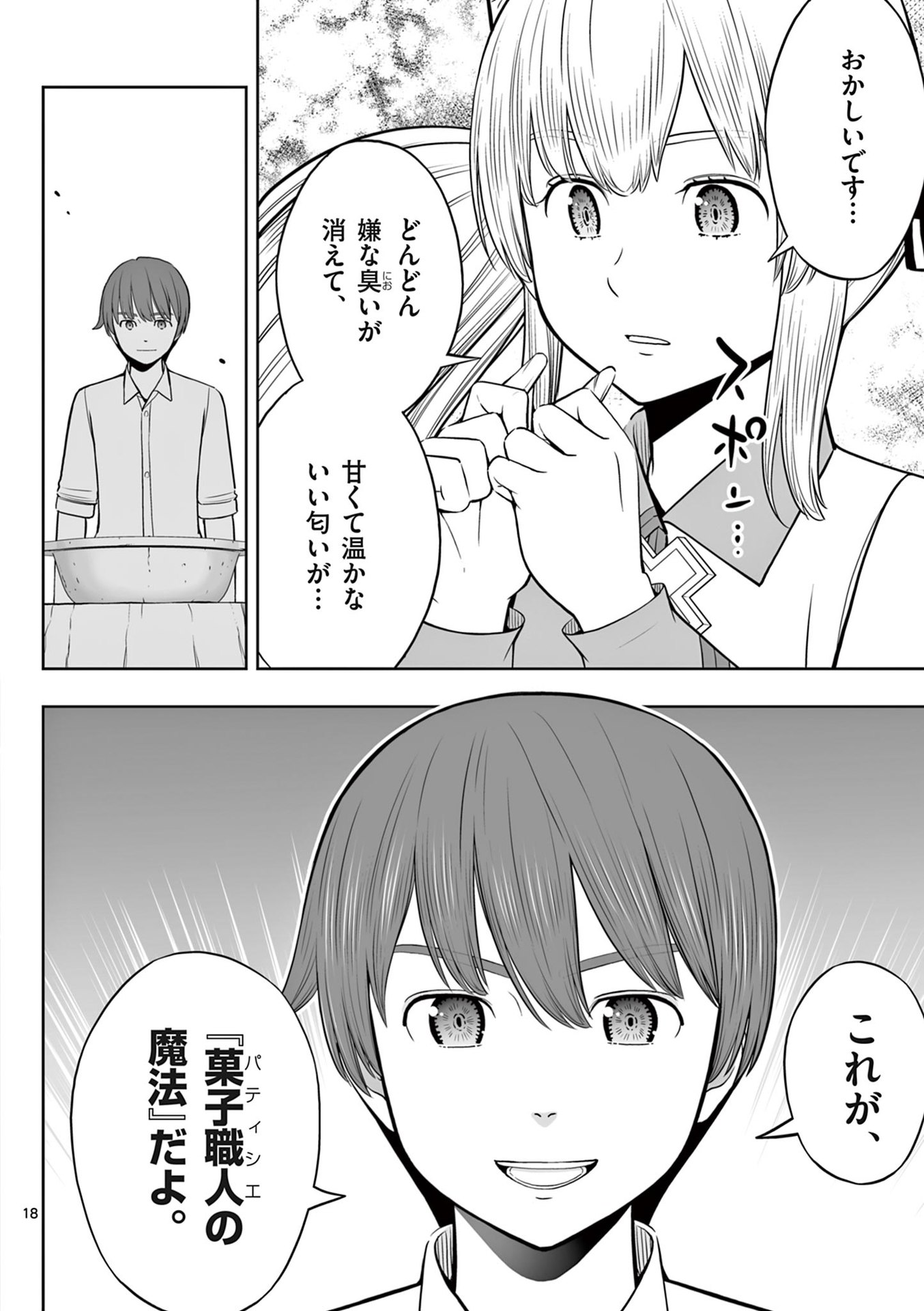 OKASHI SHOKUNIN NO NARIAGARI - TENSAI PATISHIE NO RYOUCHI KEIEI Chapter 43 page 18 - nihonkuni.com