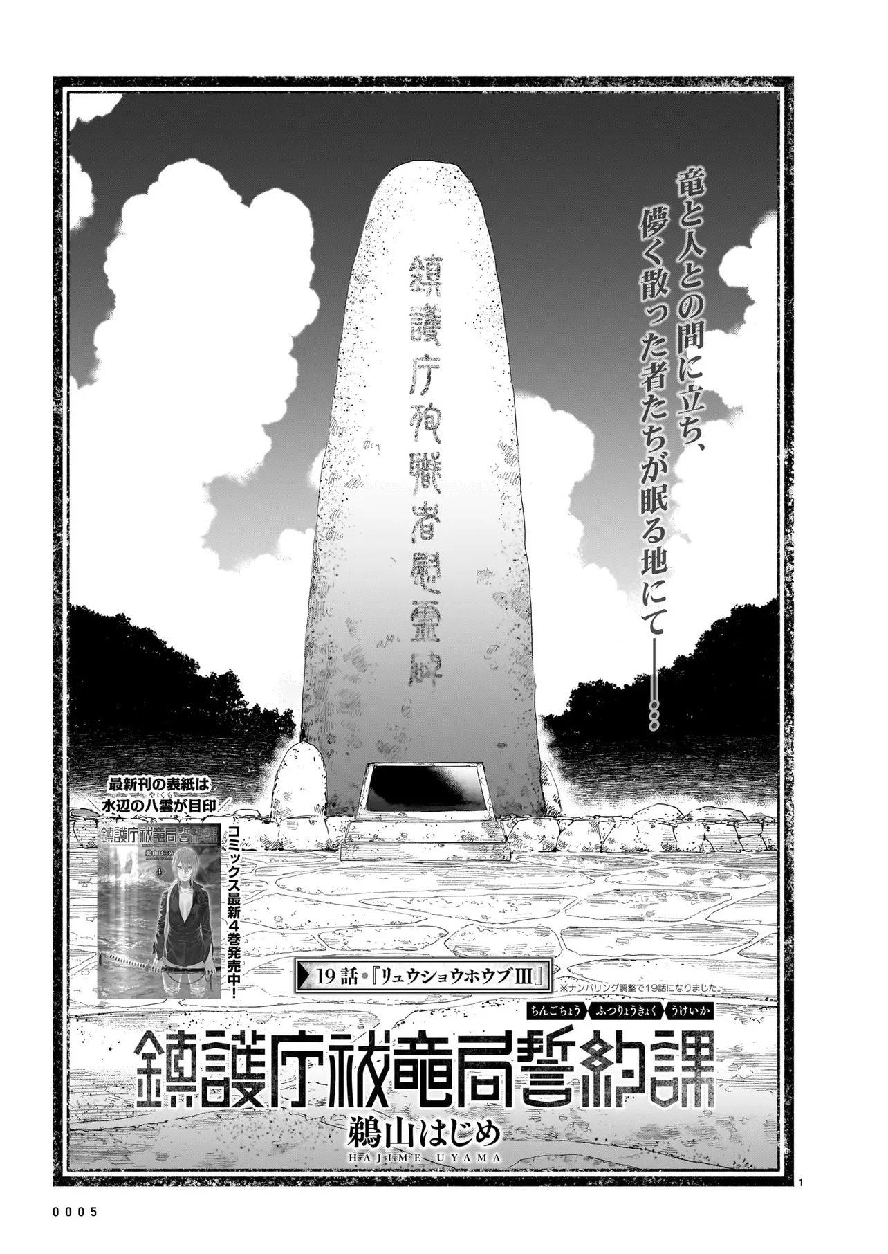 CHINGOCHOU FUTSURYOUKYOKU UKEIKA Chapter 19.1 page 1 - nihonkuni.com