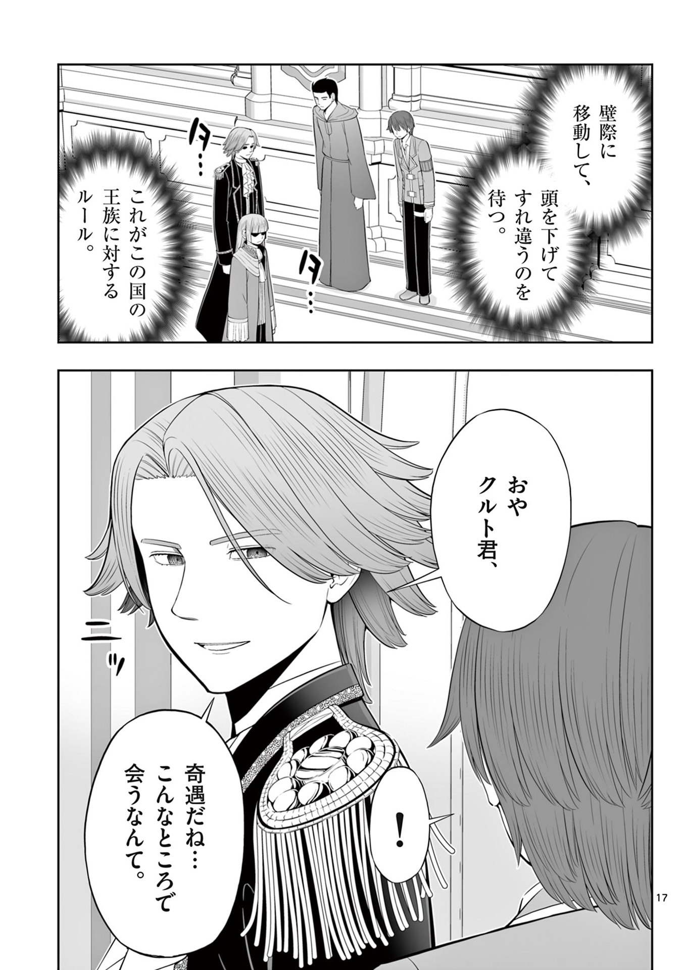OKASHI SHOKUNIN NO NARIAGARI - TENSAI PATISHIE NO RYOUCHI KEIEI Chapter 47 page 17 - nihonkuni.com