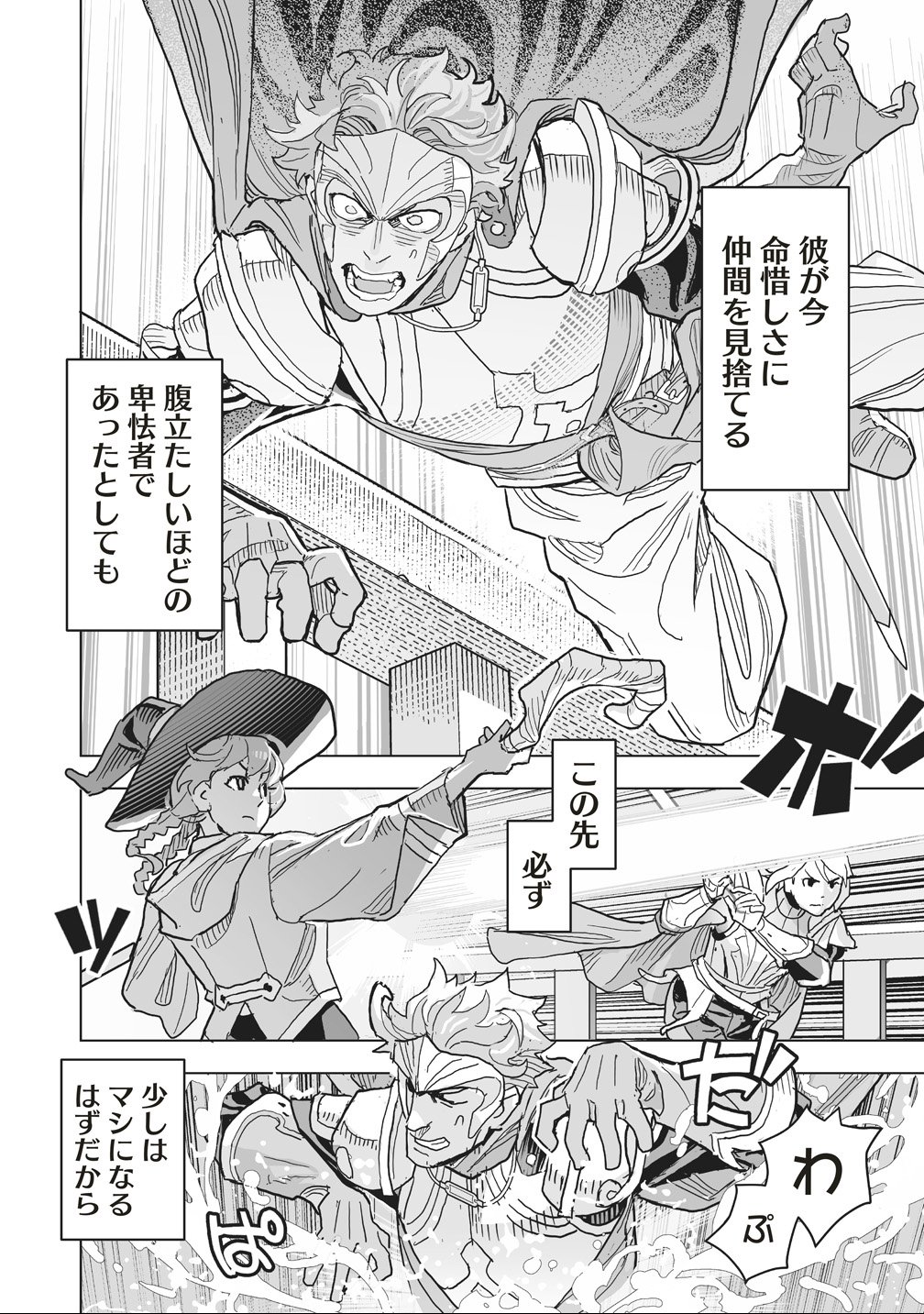 NETABARE GA HAGESHISUGIRU RPG SAIGO NO TEKI NO SHOUTAI WA YUUSHA NO CHICHI!!? Chapter 1 page 28 - nihonkuni.com