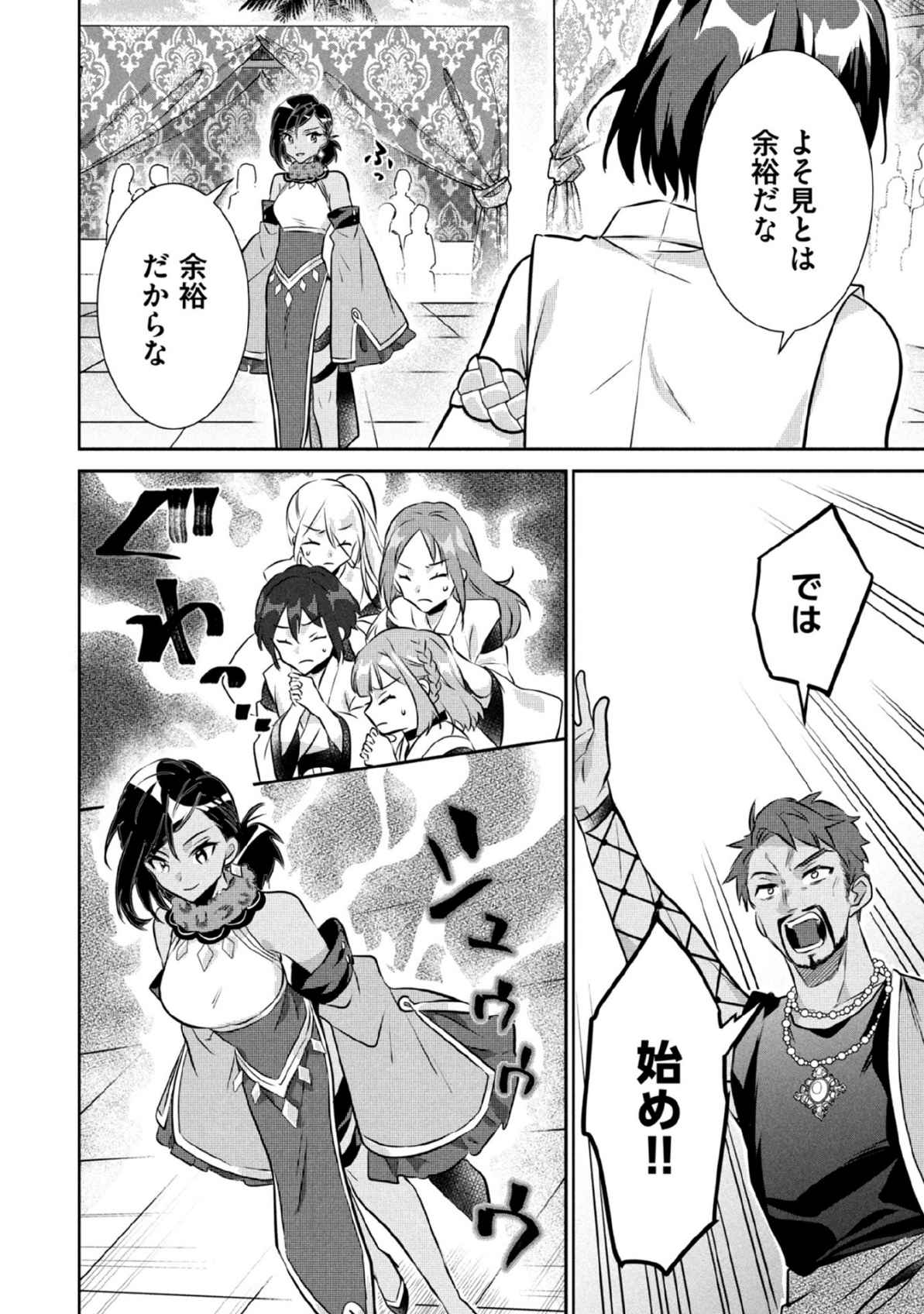 JIMINA KEN SEI WA SORE DEMO SAIKYOUDESU - RAW Chapter 79 page 6 - nihonkuni.com