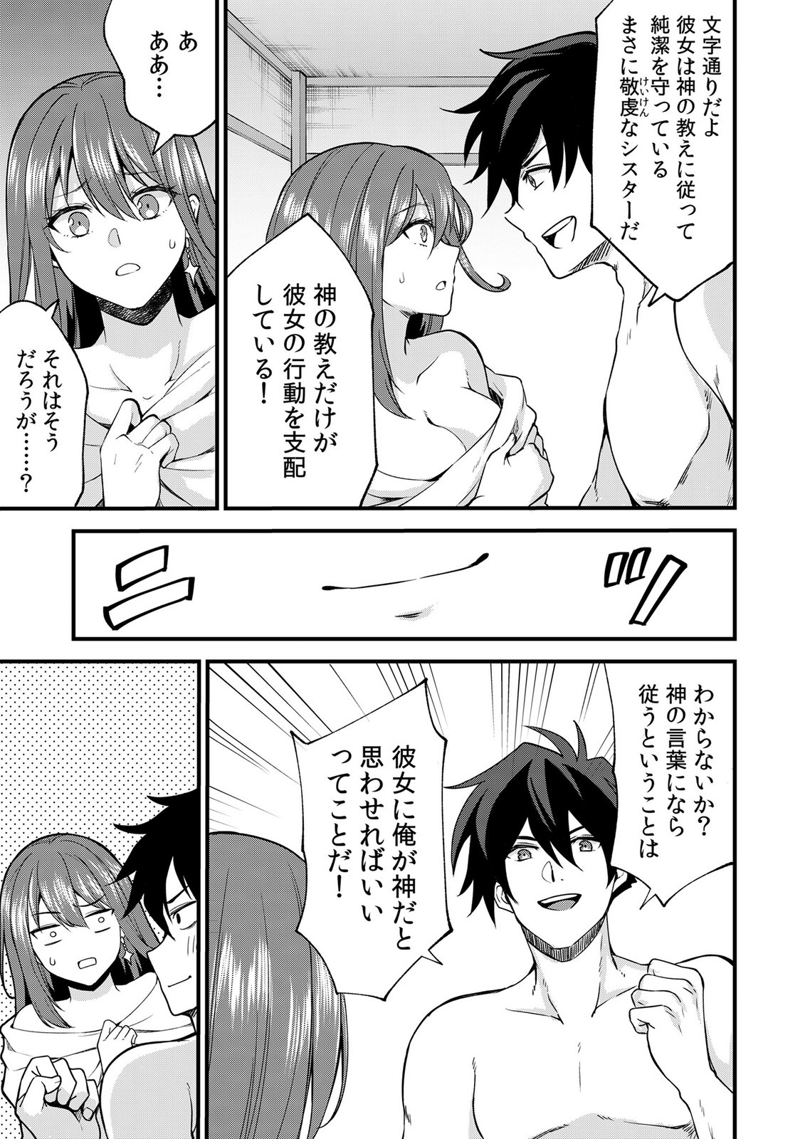 Isekai Harem Loop: Kurikaesareru 1-nichi kara Dasshutsu Suru Tame ni Dakimakurimasu Chap 8 - Pic 3