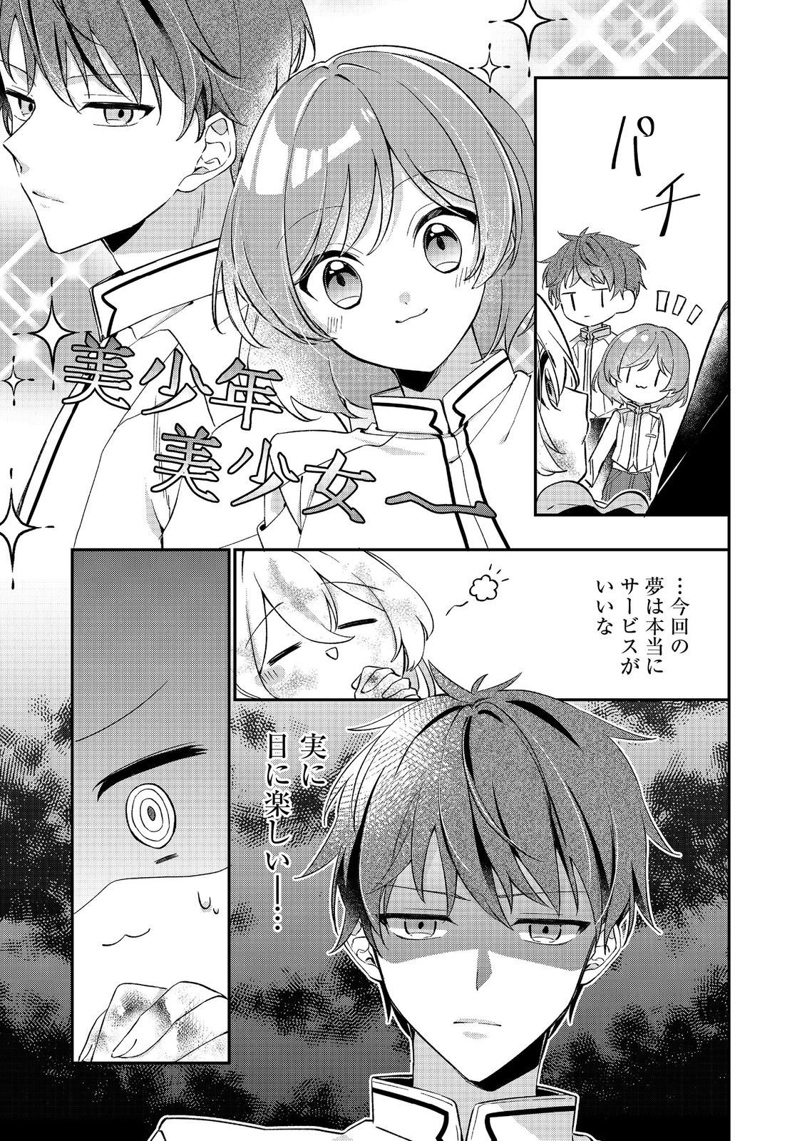 Read SEIJO SAMA HA TORIKAEKO Chapter 2 [High Quality / Full] - Page 11 - nicomanga.com