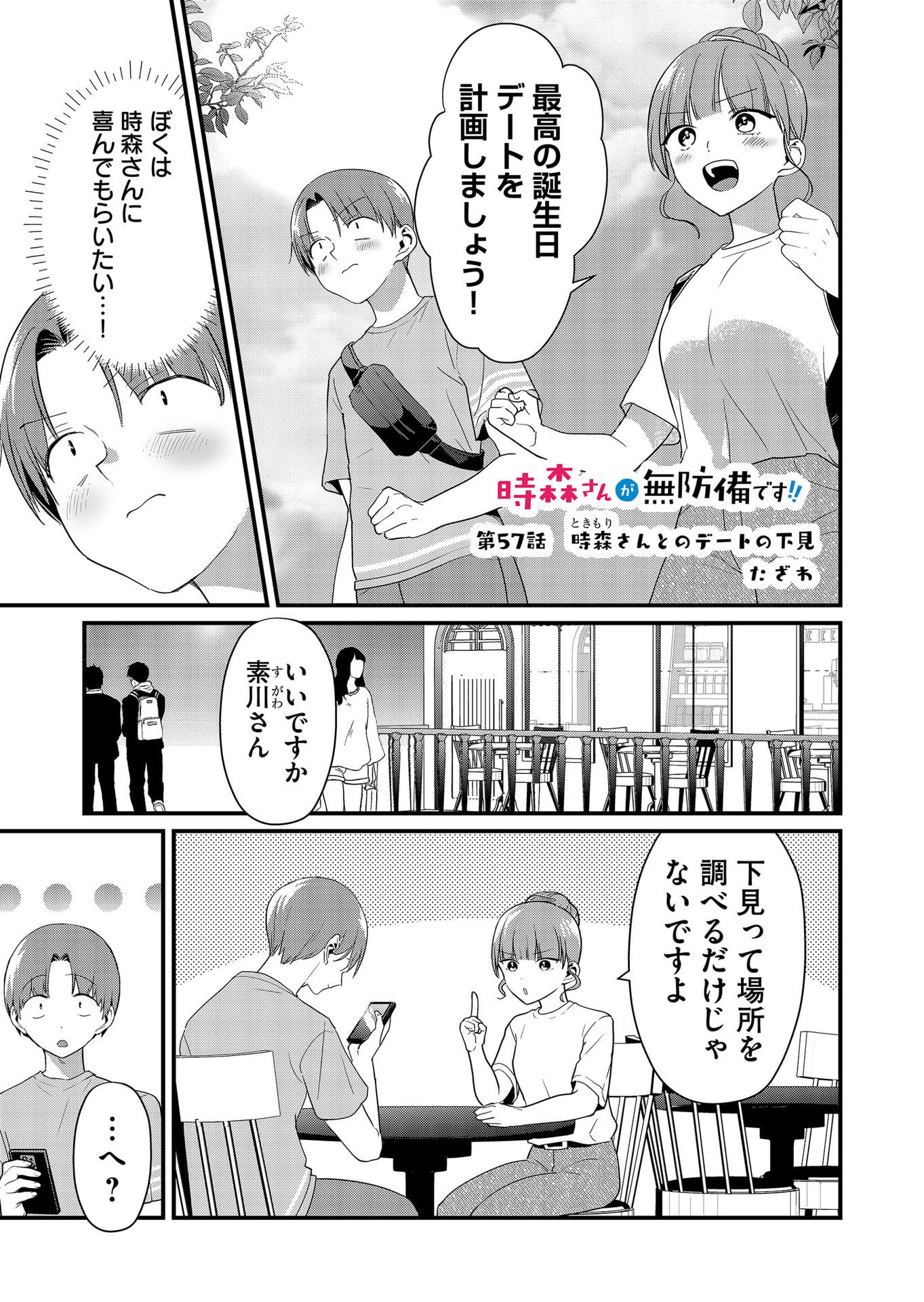 TOKIMORI-SAN GA MUBOUBI DESU!! Chapter 57 page 1 - nihonkuni.com