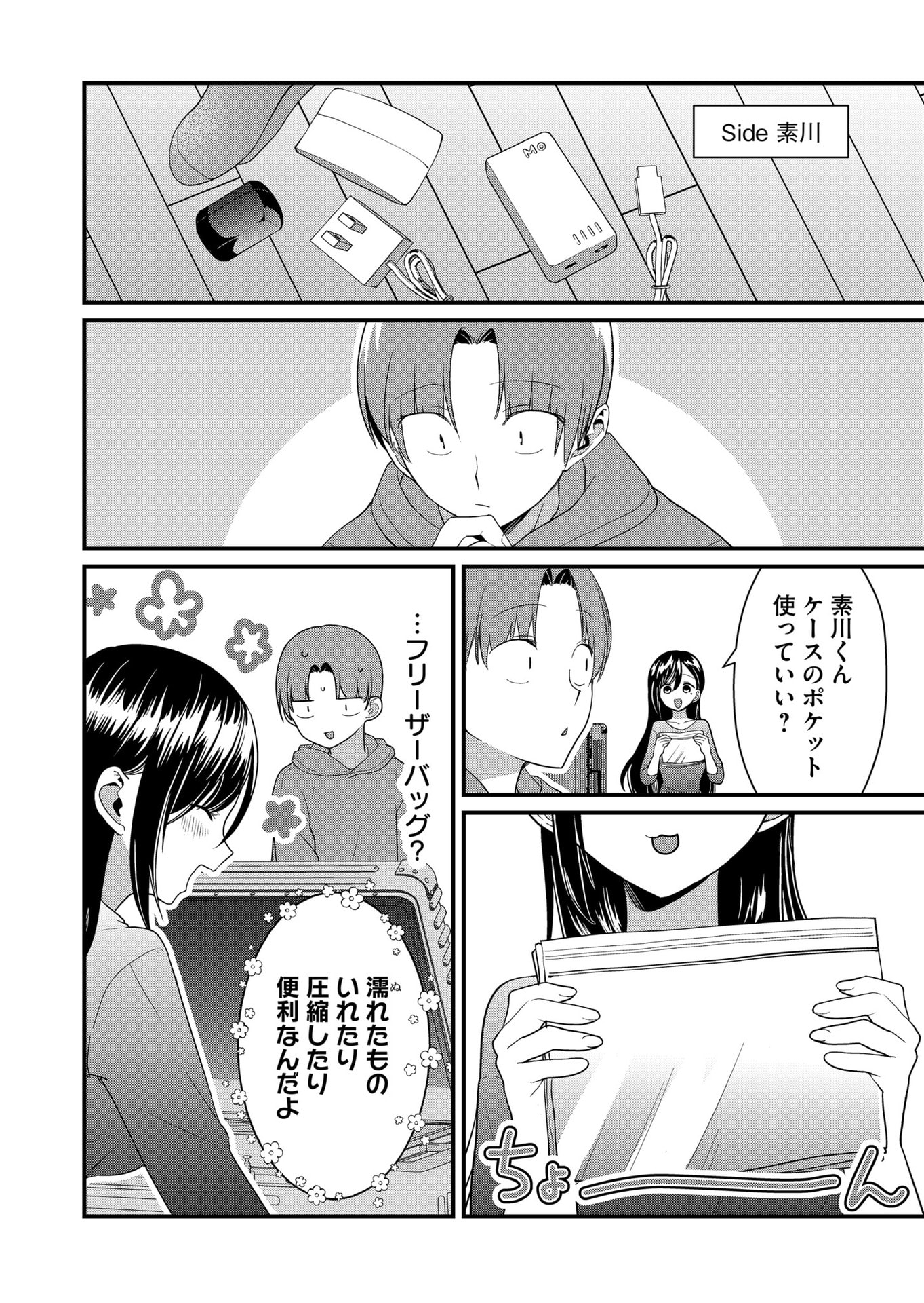 TOKIMORI-SAN GA MUBOUBI DESU!! Chapter 61 page 4 - nihonkuni.com