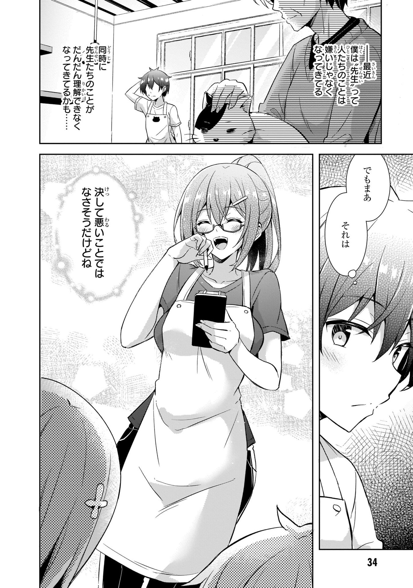 BOKU NO KANOJO SENSEI Chapter 27 page 34 - nihonkuni.com