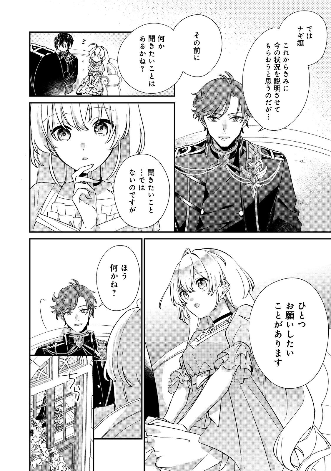 Read SEIJO SAMA HA TORIKAEKO Chapter 3 [High Quality / Full] - Page 6 - nicomanga.com