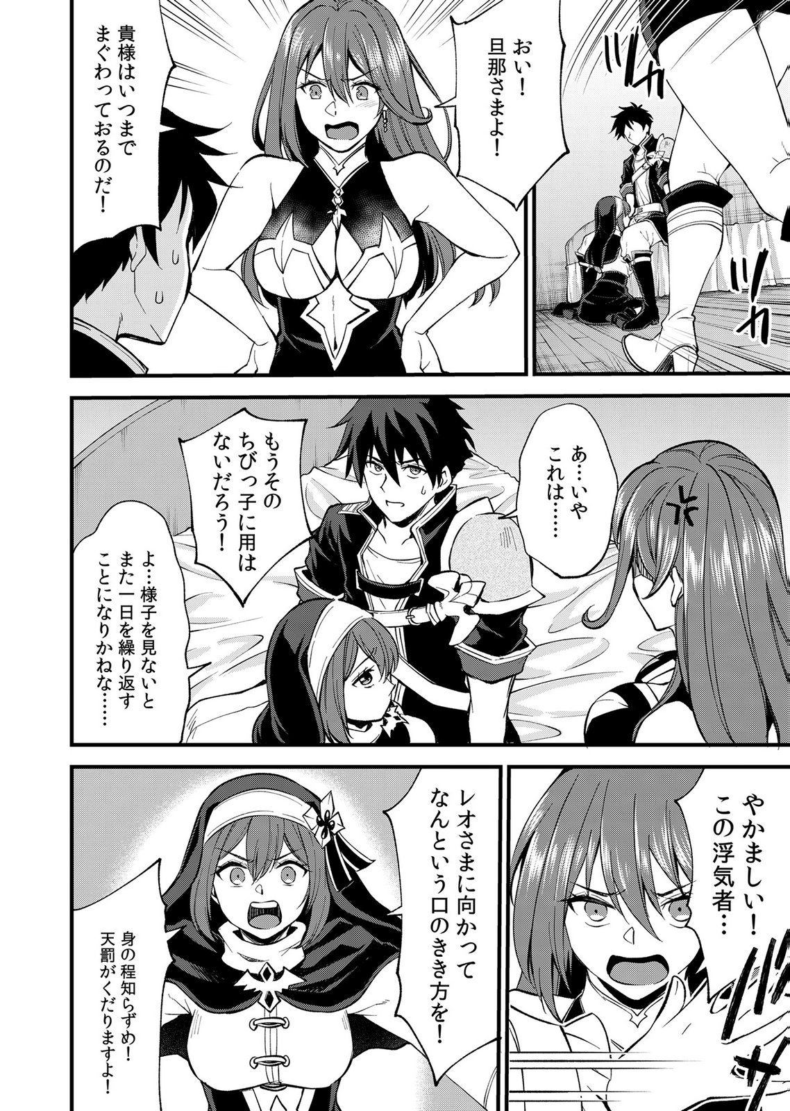 Isekai Harem Loop: Kurikaesareru 1-nichi kara Dasshutsu Suru Tame ni Dakimakurimasu Chap 8 - Pic 29