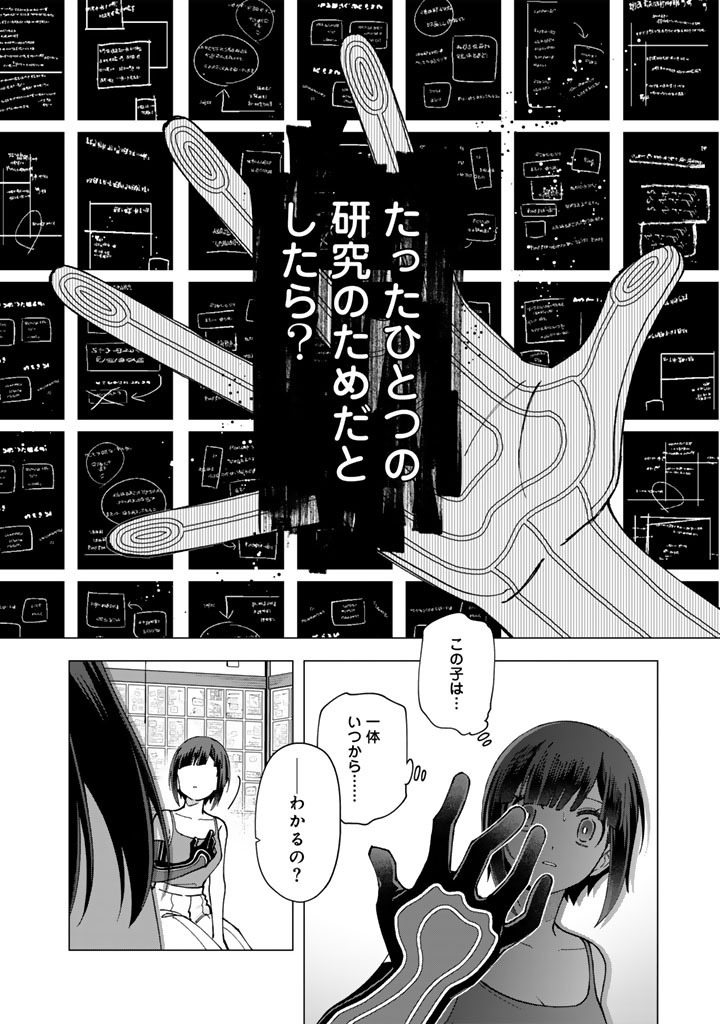E, SHANAI SYSTEM SUBETE ONE OPE SHITEIRU WATASHI WO KAIKO DESU KA? Chap 39 - Pic 16