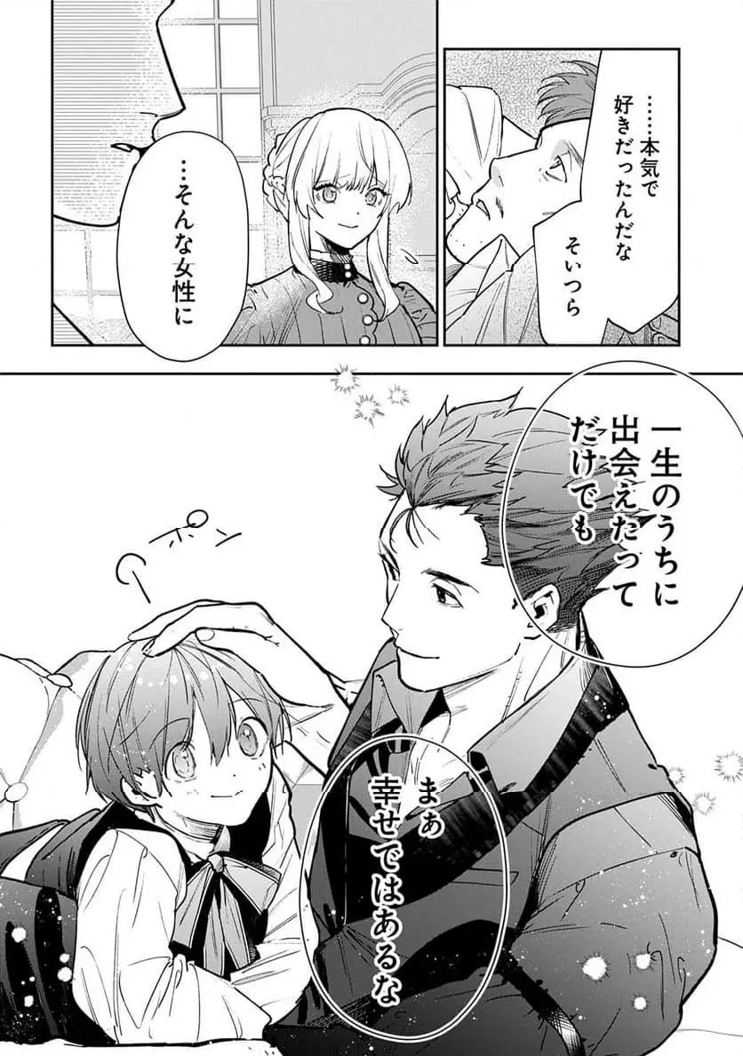 URAGIRARETA NO DE, OUHITSUKI JIJO NI JOB CHANGE! Chapter 27 page 24 - nihonkuni.com
