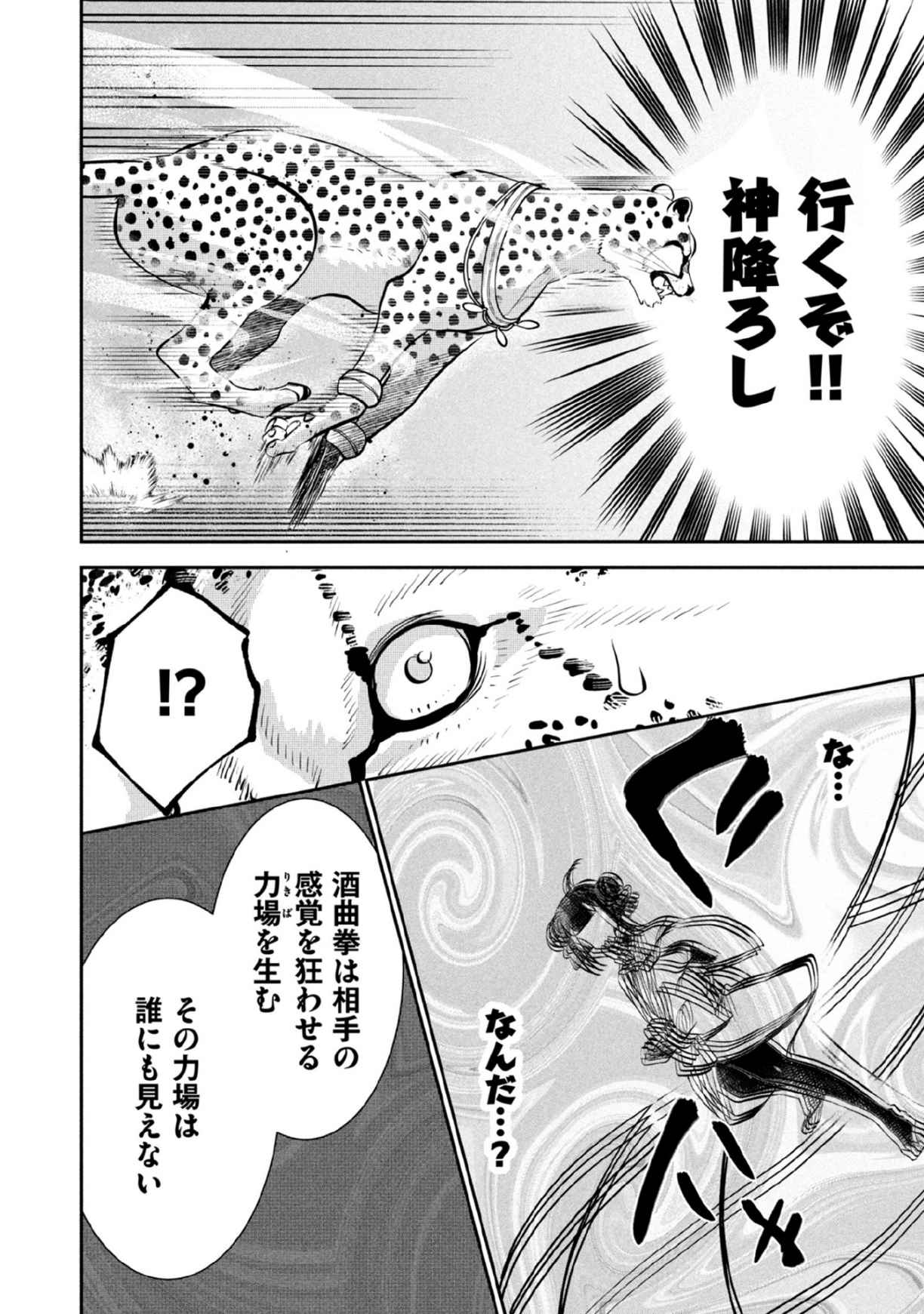 JIMINA KEN SEI WA SORE DEMO SAIKYOUDESU - RAW Chap 80 - Pic 12