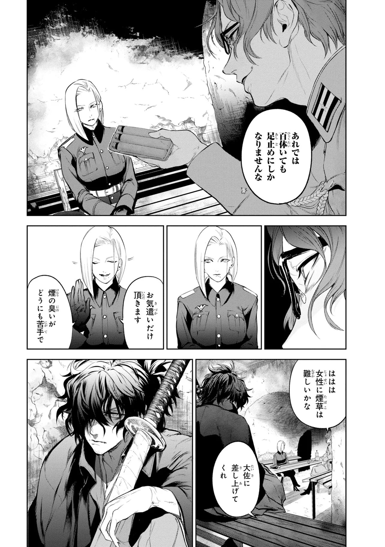 TEITO SEIHAI KITAN: FATE/TYPE REDLINE Chapter 9 page 8 - nihonkuni.com